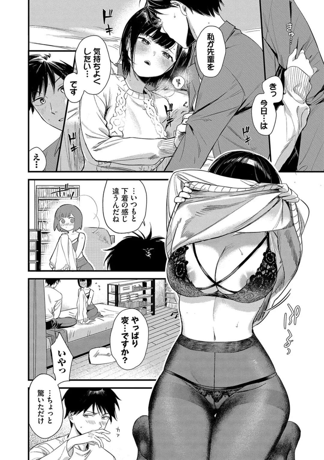 【エロ漫画】大好きな先輩の彼氏とのいつものSEXもどこか控え目な巨乳JK…友達のアドバイスで巨乳を使って彼を気持ちよくさせようと誘惑して思い切ってパイズリしたら彼は大興奮して大量射精!!【蛸田こぬ：彼女になったら】