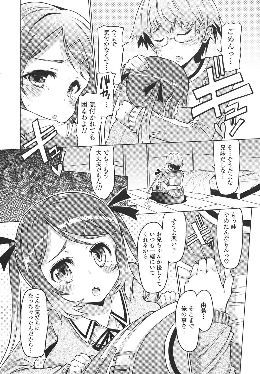 【エロ漫画】兄を誘惑しちゃうムチムチ巨乳の妹…パンツコキをして騎乗位で生ハメ着衣Hしちゃう【EBA：妹じゃないもん】