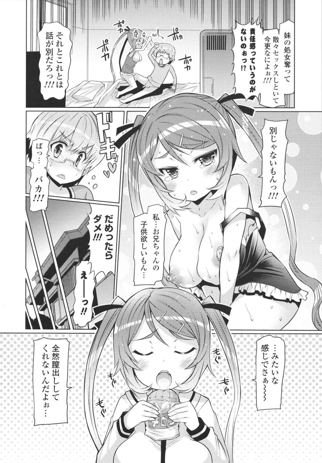 【エロ漫画】兄を押し倒しエッチを迫る淫乱な妹…おっぱい揉みや乳首責めをして近親相姦で生ハメいちゃラブセックスしちゃう【EBA：妹じゃないもん!! 】