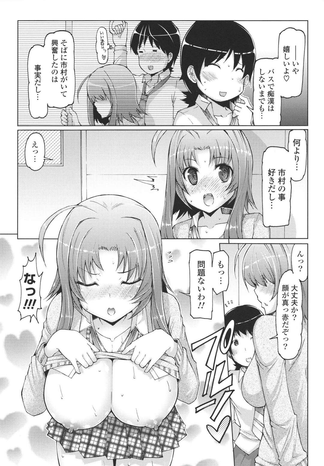 【エロ漫画】電車の中でちんぽを擦り付けて誘っていると勘違いした巨乳JK…興奮が収まらない彼女はパイズリやバックで中出し逆レイプしちゃう【EBA：恋は盲目】