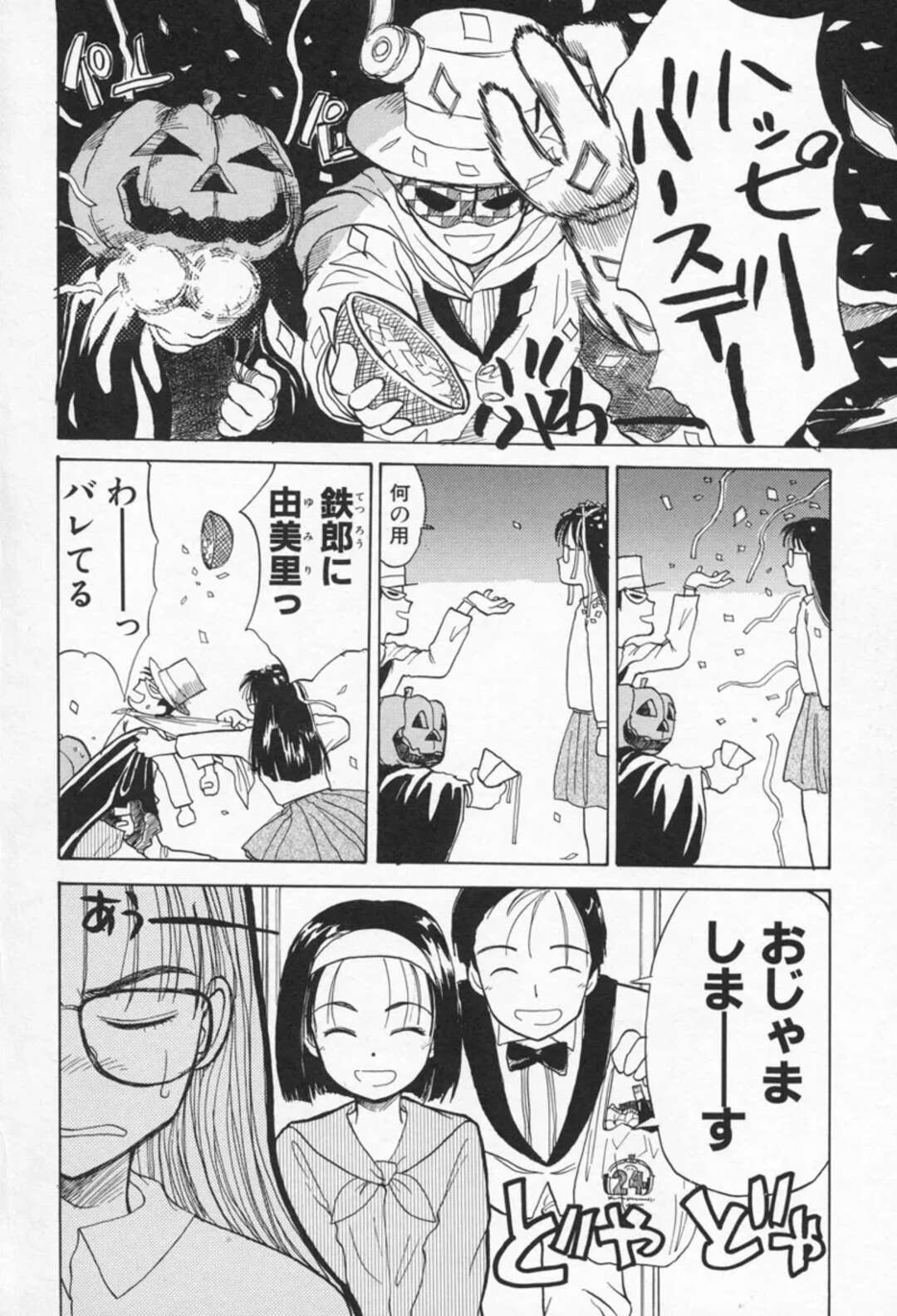 【エロ漫画】誕生日会で媚薬を飲まされ眠ってしまったメガネお姉さん…タンスの中でこっそり服を脱がされ犯されそうになる【花見沢Q太郎：テクニカルスロット】