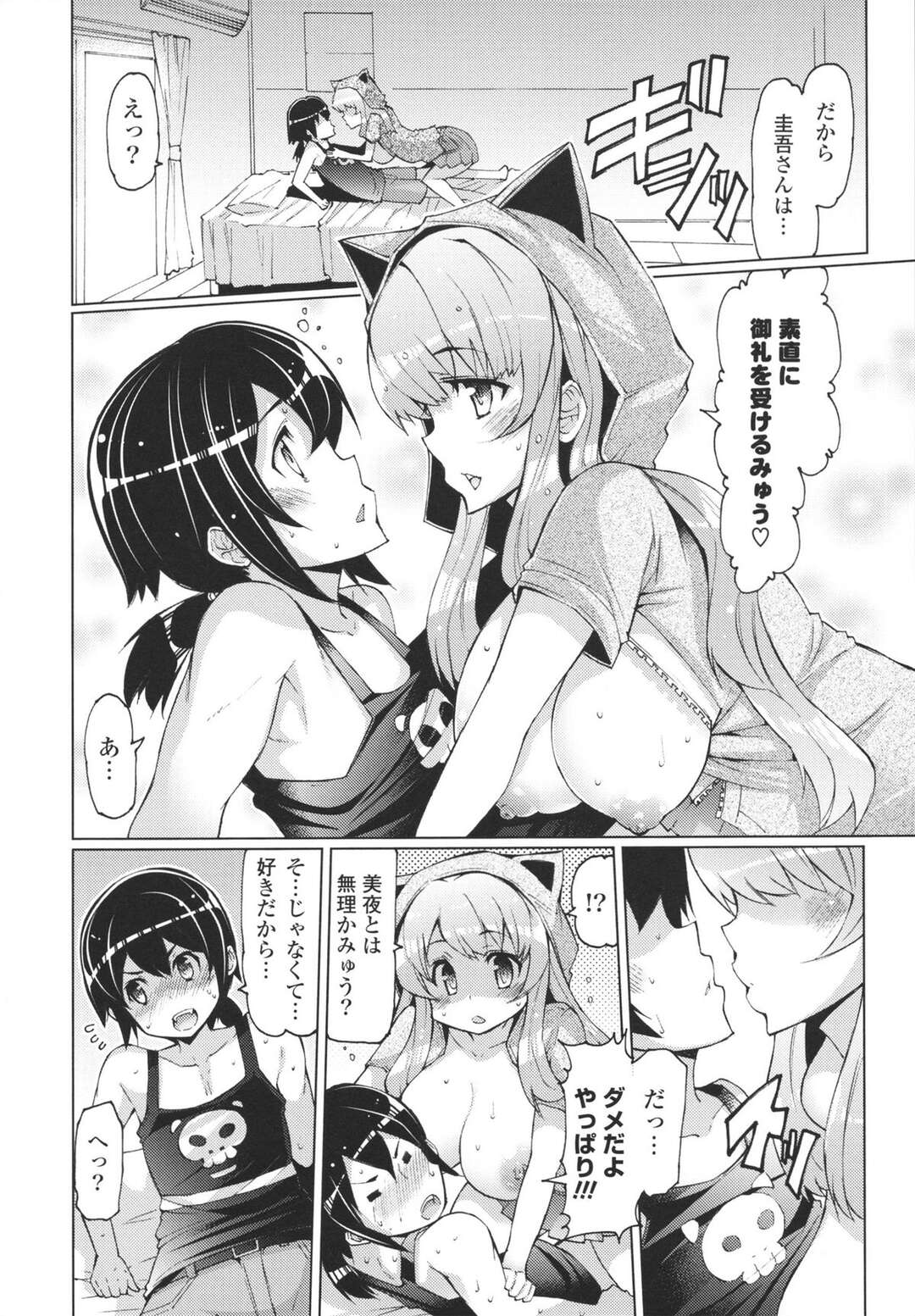 【エロ漫画】男性に拾われてご奉仕しちゃう巨乳猫耳美少女…フェラやパイズリをして生ハメいちゃラブセックスで絶頂イキしちゃう【EBA：子猫の恩返し】