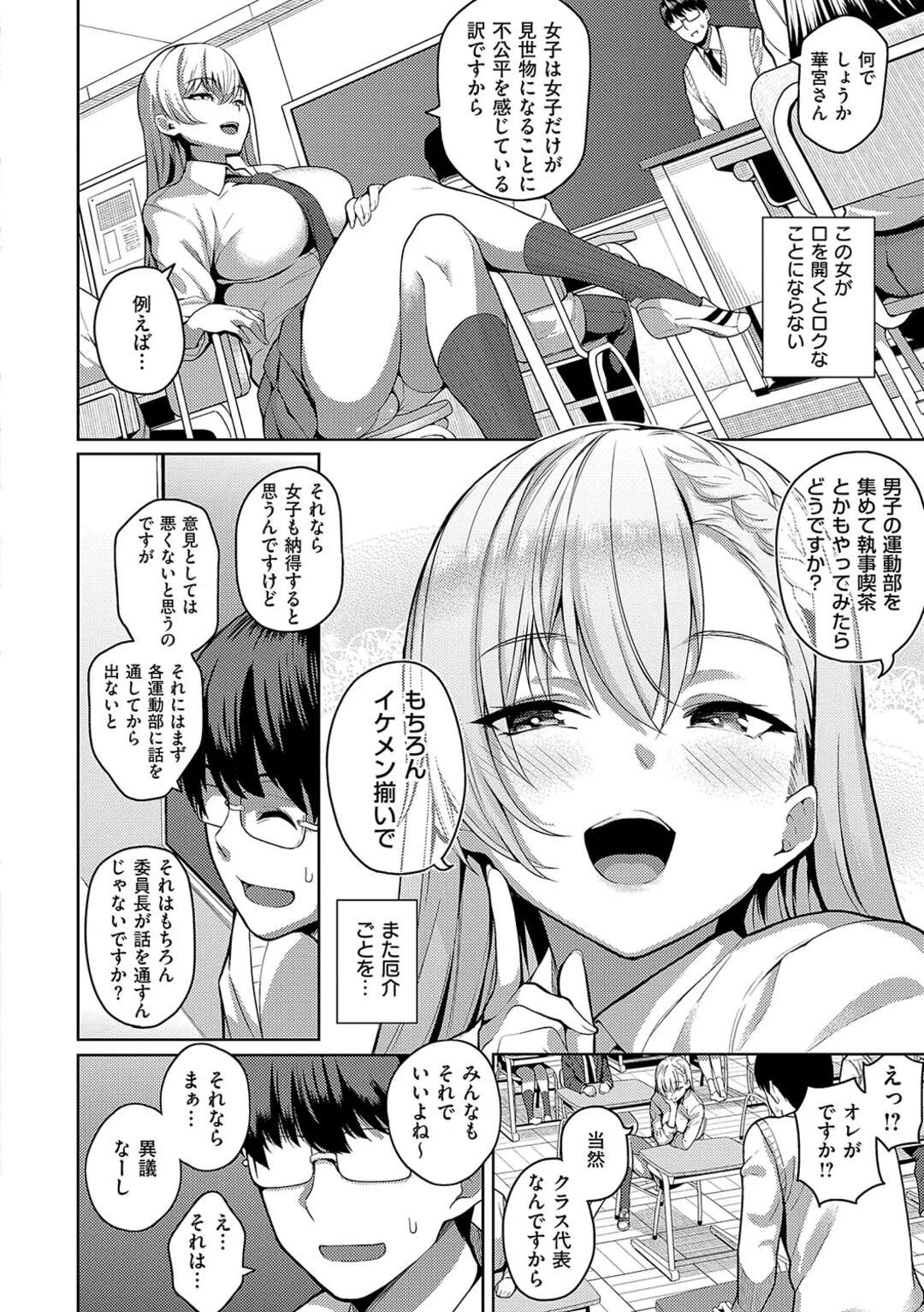 【エロ漫画】文化祭で際どいメイド服を着させられるツンツンしたお姉さん…体育倉庫で誘惑していちゃラブ中出しセックスしちゃう【栗原ケンシロウ：ウラハラ彼女】