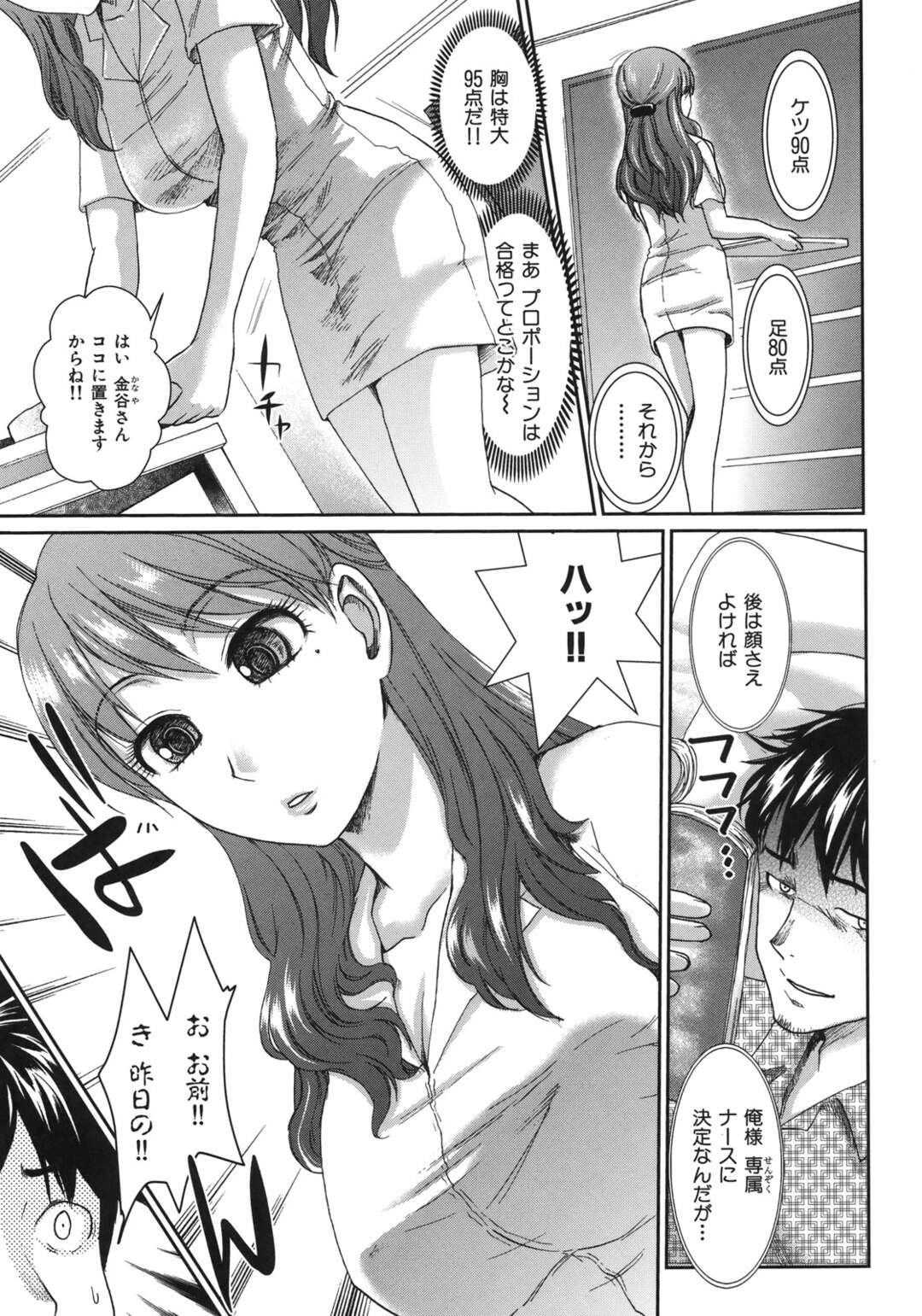 【エロ漫画】患者を誘惑しちゃう痴女ビッチ看護師…手コキや足コキでいじめると騎乗位で生ハメ逆レイプしちゃう【シロタクロタ：看護師様】