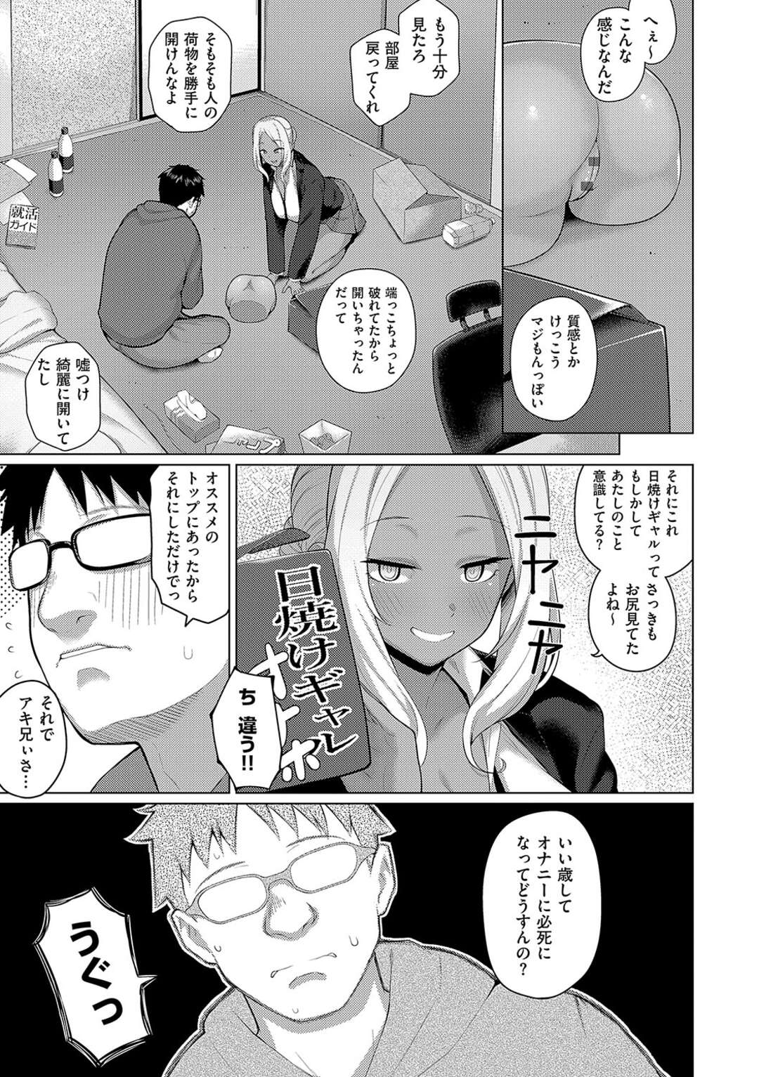 【エロ漫画】引きこもり童貞の兄は初めてオナホを購入するも友人の妹である褐色ギャルJKににられてしまう…誘惑して顔面騎乗位から生ハメ騎乗位でいちゃラブ中出しセックスで絶頂イキしちゃう【栗原ケンシロウ：こーゆーのが好き】