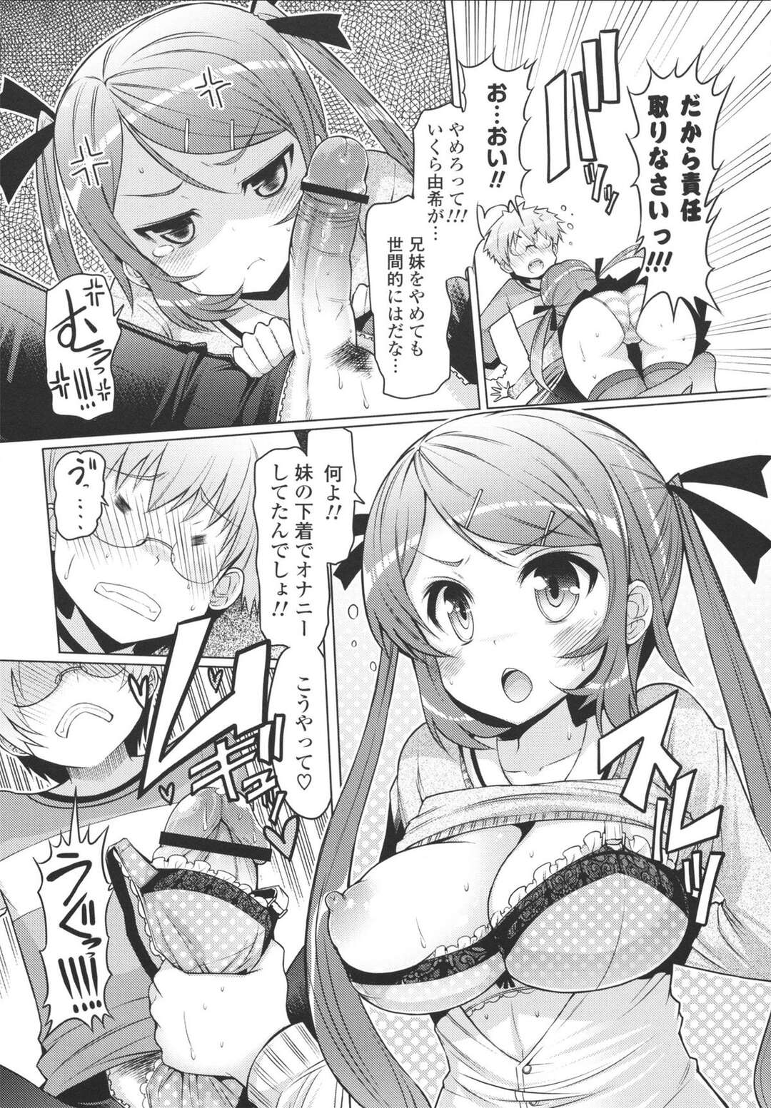 【エロ漫画】兄を誘惑しちゃうムチムチ巨乳の妹…パンツコキをして騎乗位で生ハメ着衣Hしちゃう【EBA：妹じゃないもん】