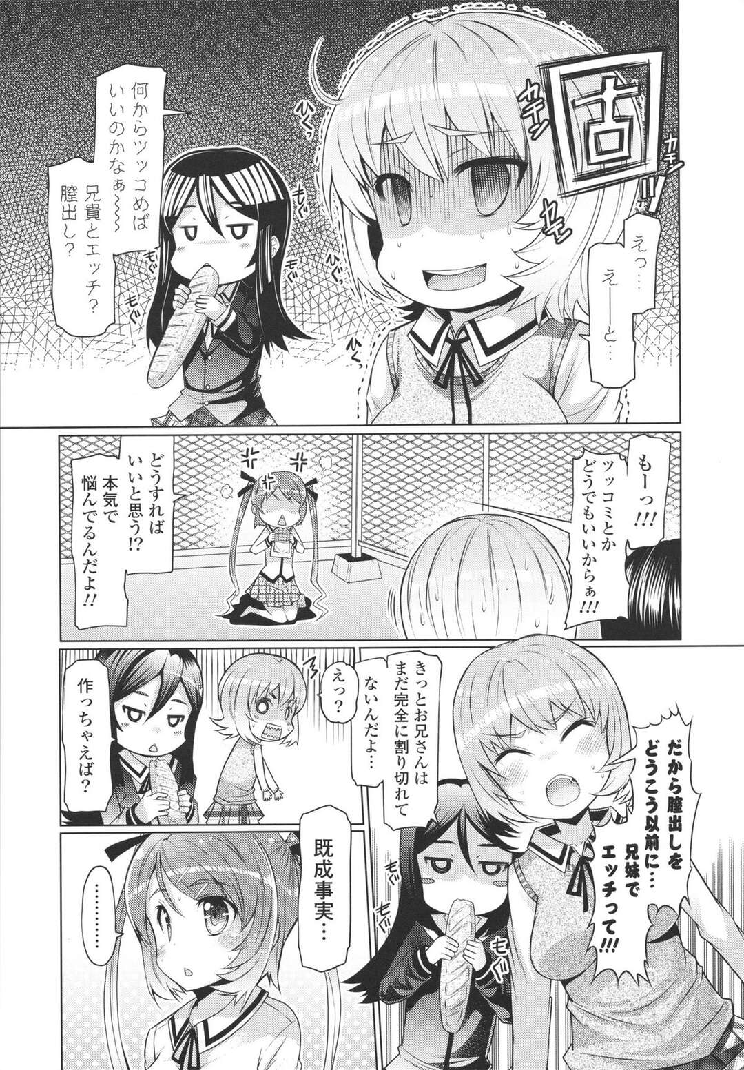 【エロ漫画】兄を押し倒しエッチを迫る淫乱な妹…おっぱい揉みや乳首責めをして近親相姦で生ハメいちゃラブセックスしちゃう【EBA：妹じゃないもん!! 】