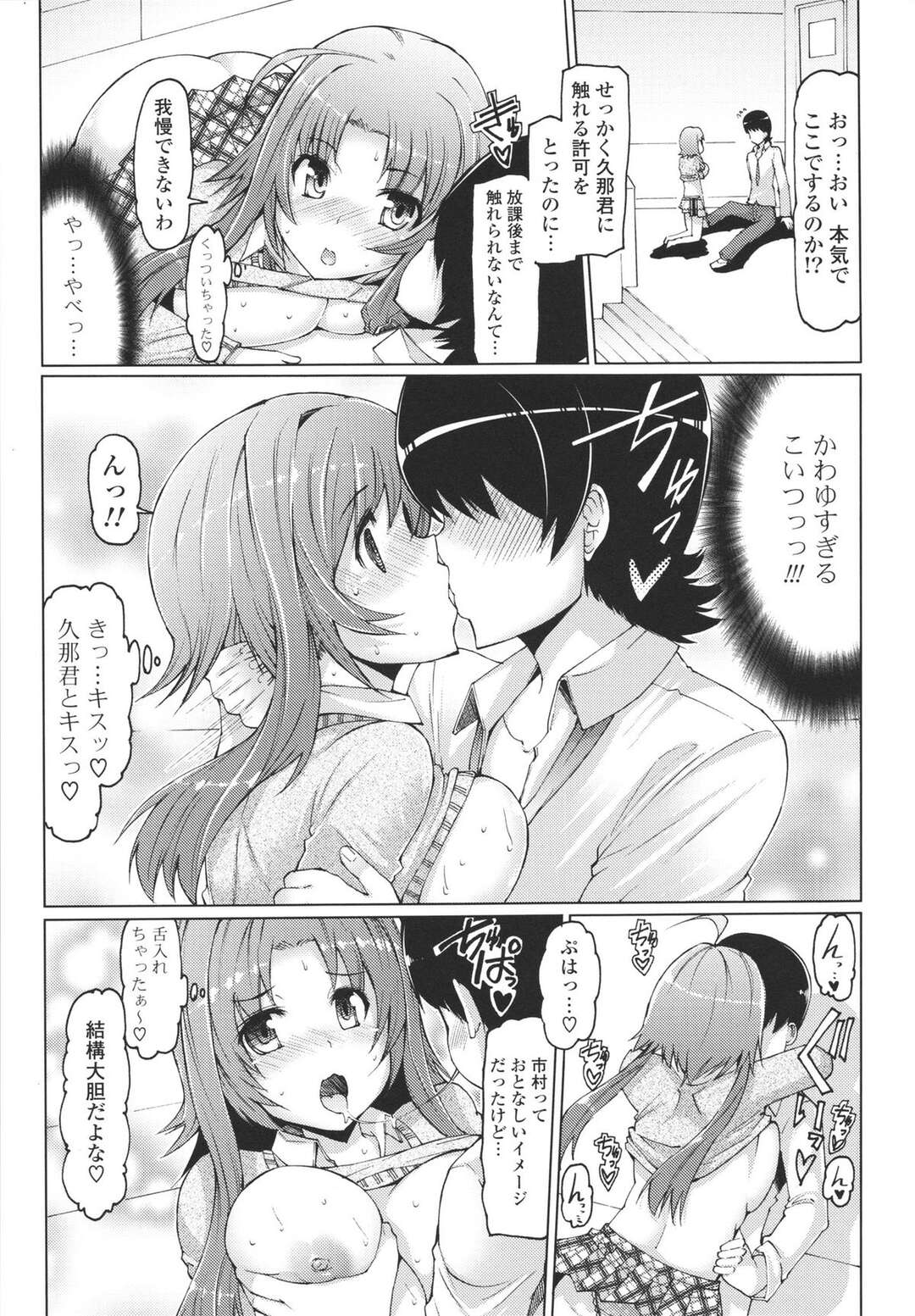 【エロ漫画】電車の中でちんぽを擦り付けて誘っていると勘違いした巨乳JK…興奮が収まらない彼女はパイズリやバックで中出し逆レイプしちゃう【EBA：恋は盲目】