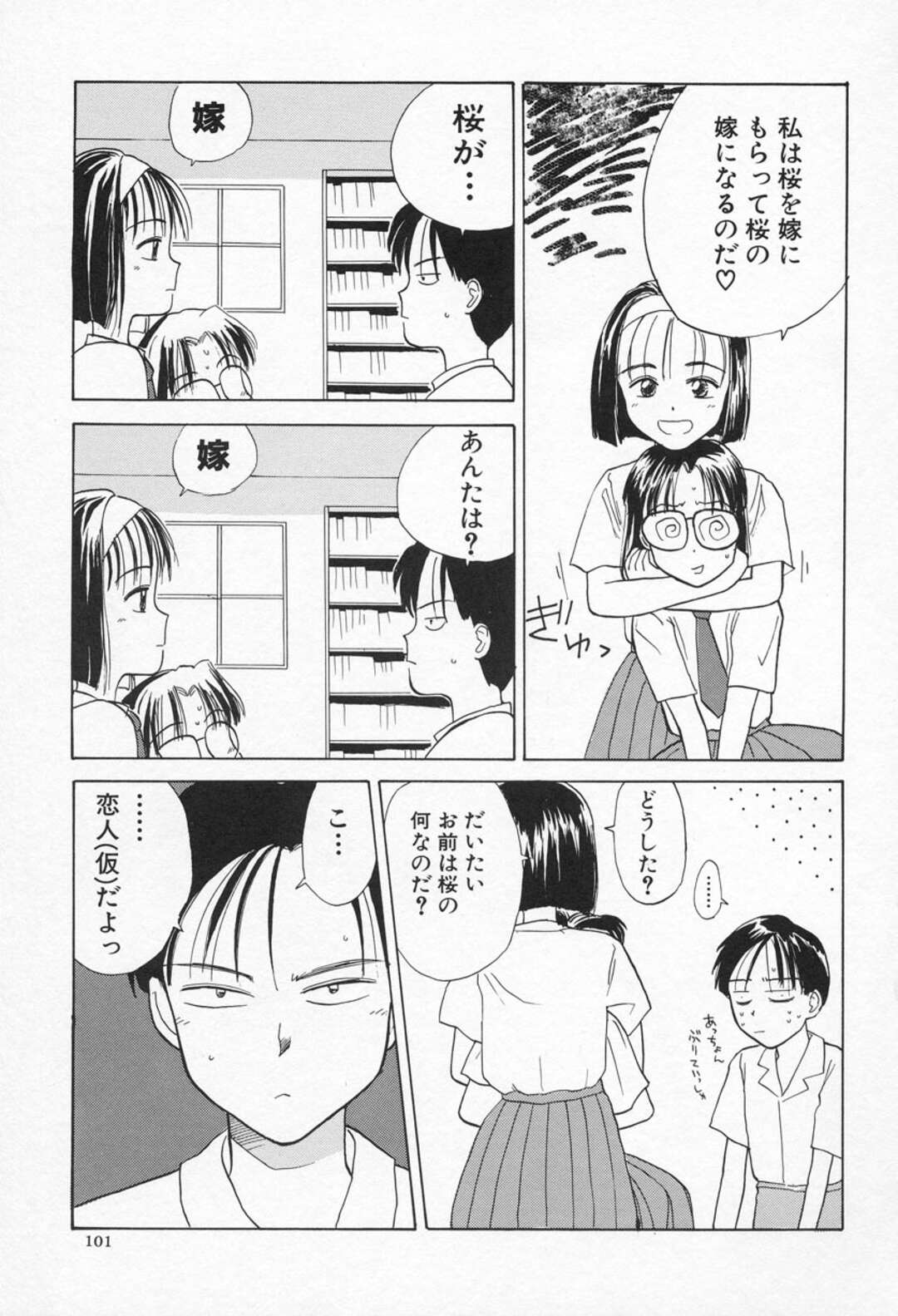 【エロ漫画】いきなりキスをされて押し倒され犯されちゃうメガネの美少女…そのままエッチしようとするもギリギリのところでチンポを握られ寸止めされちゃう【 花見沢Q太郎：テクニカルスロット】