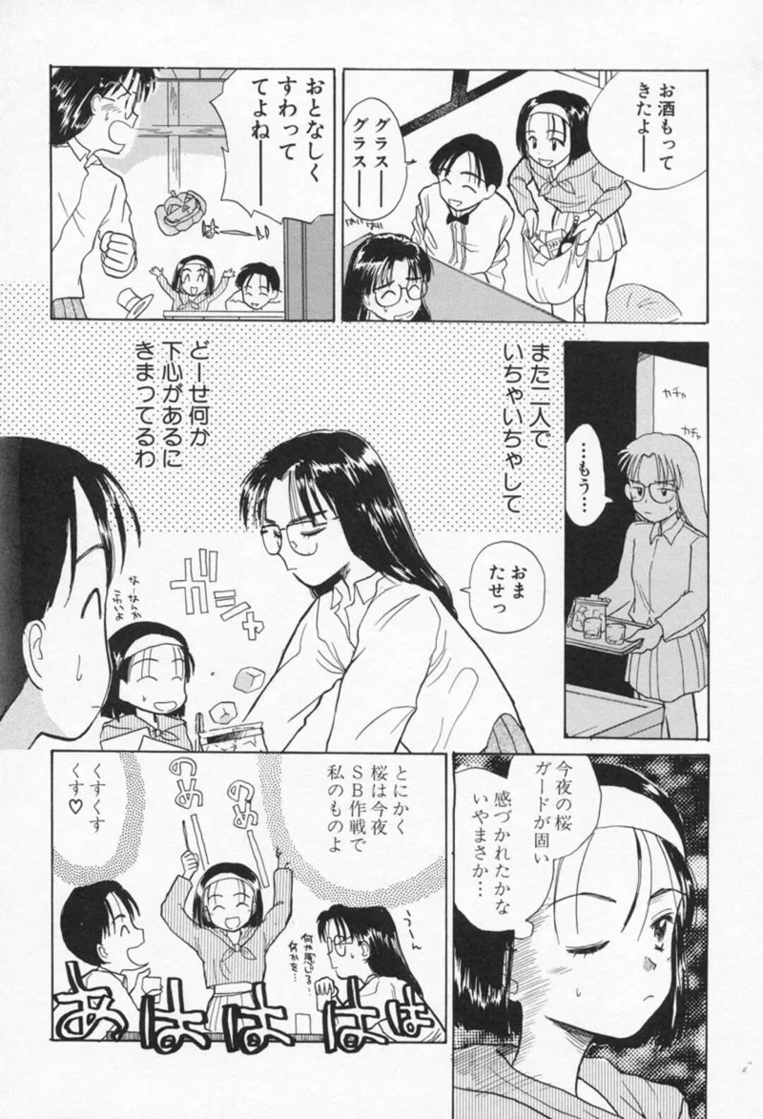 【エロ漫画】誕生日会で媚薬を飲まされ眠ってしまったメガネお姉さん…タンスの中でこっそり服を脱がされ犯されそうになる【花見沢Q太郎：テクニカルスロット】