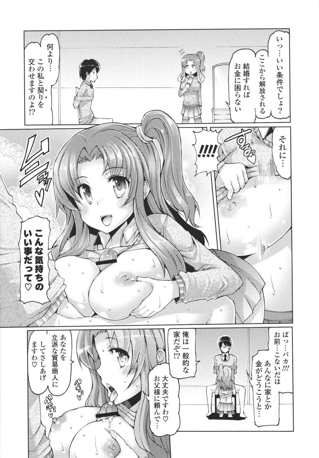 【エロ漫画】男性を拘束拉致して逆レイプしちゃう巨乳のお嬢様…パイズリフェラをしてバックで生ハメ中出しいちゃラブセックスしちゃう【EBA：初恋煩い】