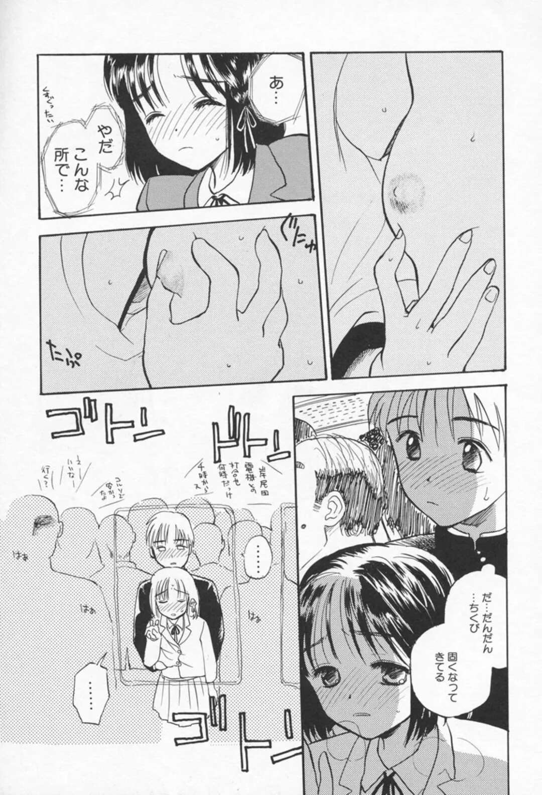 【エロ漫画】電車の中で痴漢されちゃうJK…だんだんエスカレートして手マンや乳首責めをされてトロ顔になっちゃう【花見沢Q太郎：ラッシュアワー】