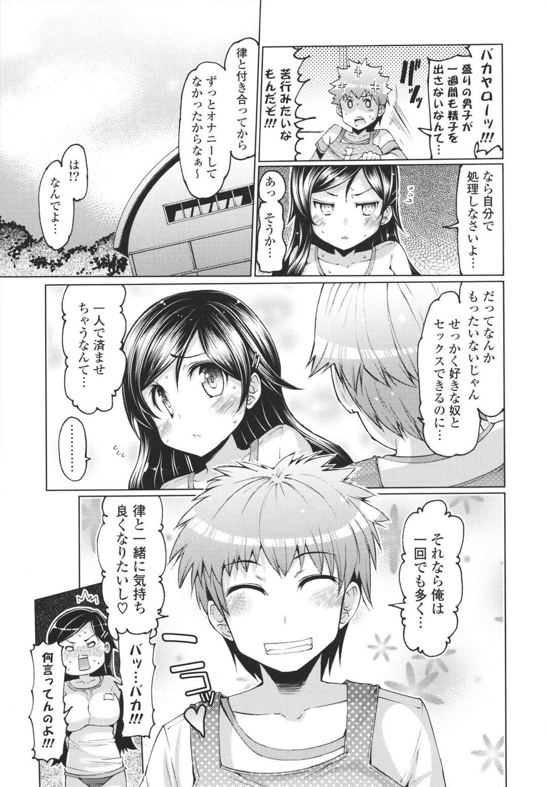 【エロ漫画】一週間セックスを我慢させられる欲求不満のお姉さん…やっと開放されるとさっそく体育倉庫でいちゃラブセックスして絶頂しまくるド変態【EBA：禁欲で性活】