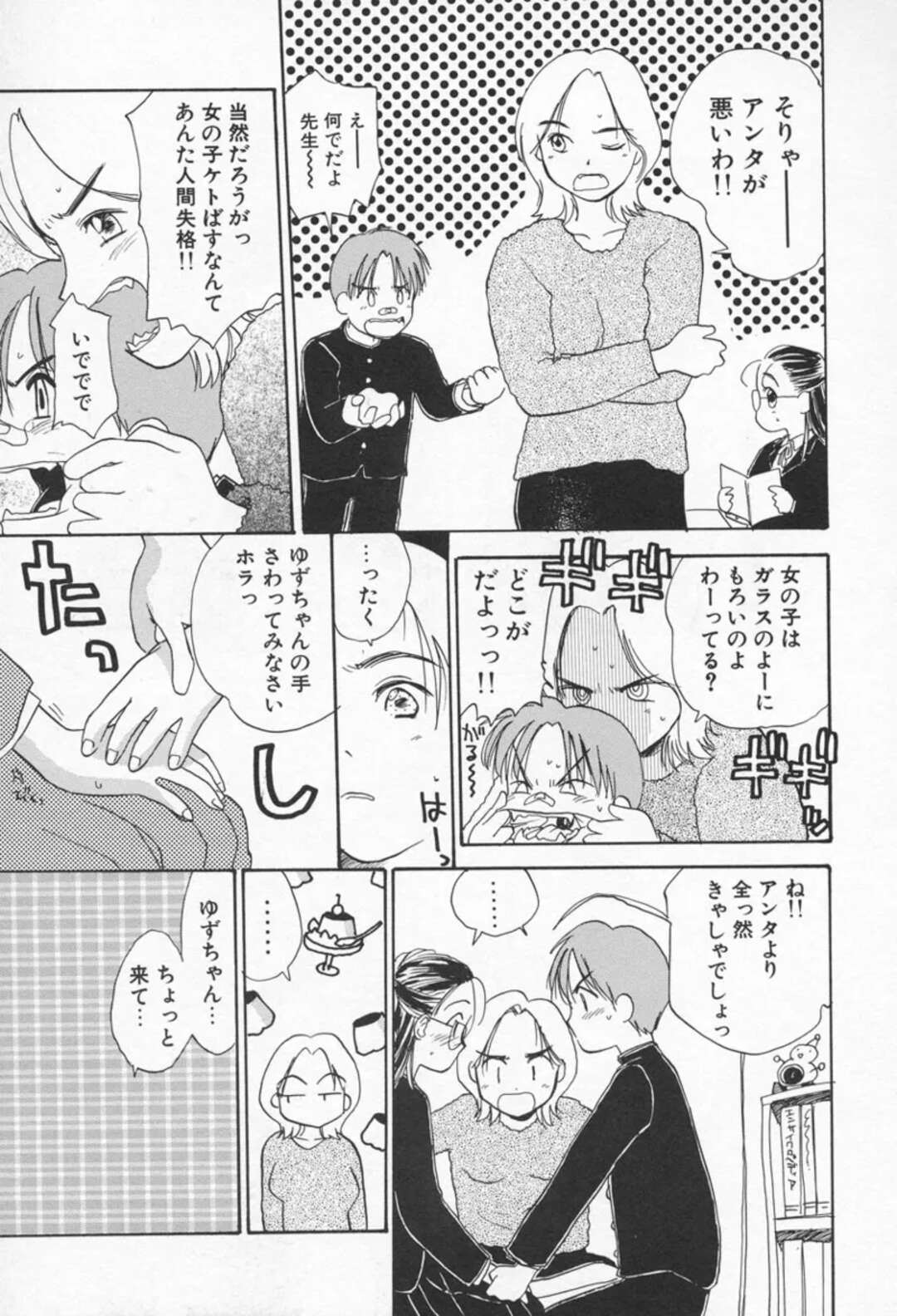 【エロ漫画】先生に促されふたりきりでいちゃラブしちゃうメガネJK…乳首舐めをされて生ハメ中出しセックスで絶頂アクメ堕ちしちゃう【花見沢Q太郎：雨のゆず】