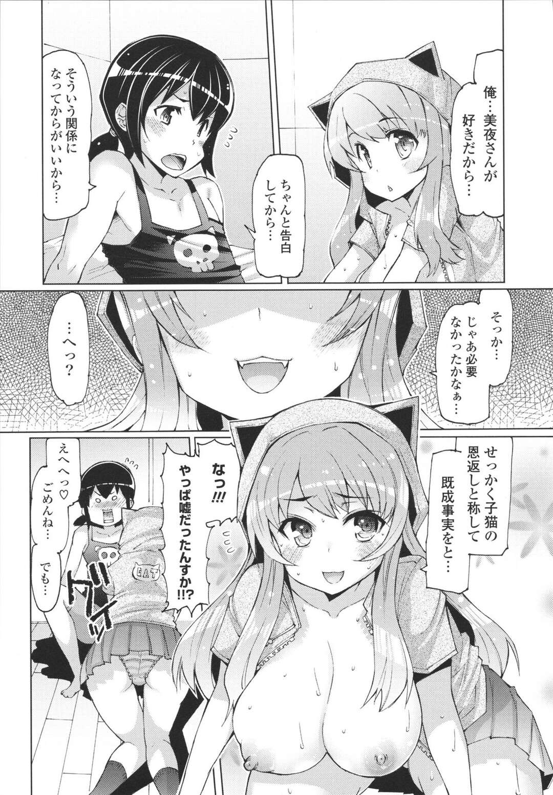 【エロ漫画】男性に拾われてご奉仕しちゃう巨乳猫耳美少女…フェラやパイズリをして生ハメいちゃラブセックスで絶頂イキしちゃう【EBA：子猫の恩返し】