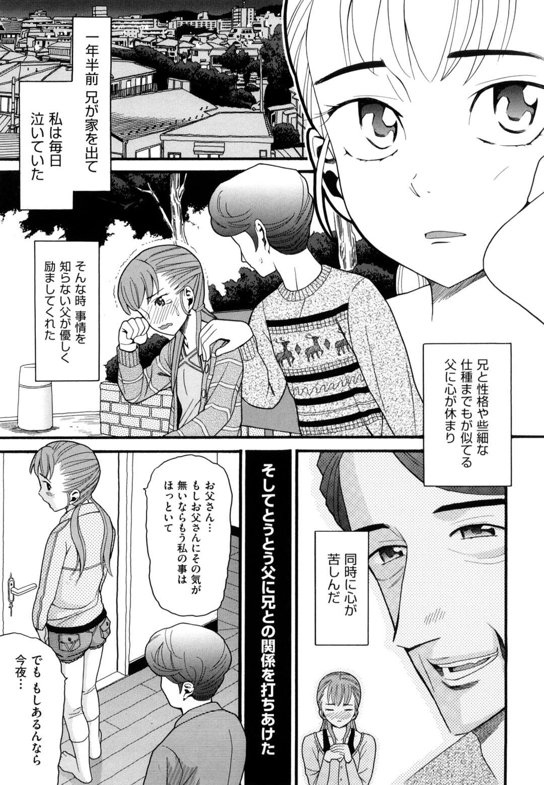 【エロ漫画】兄が家を出て優しい父親を卑怯な手で夜這いをかけさせ濃厚前戯で連続絶頂潮吹きすると巨根で孕ませられる娘！【ハッチ：家族懐疑】