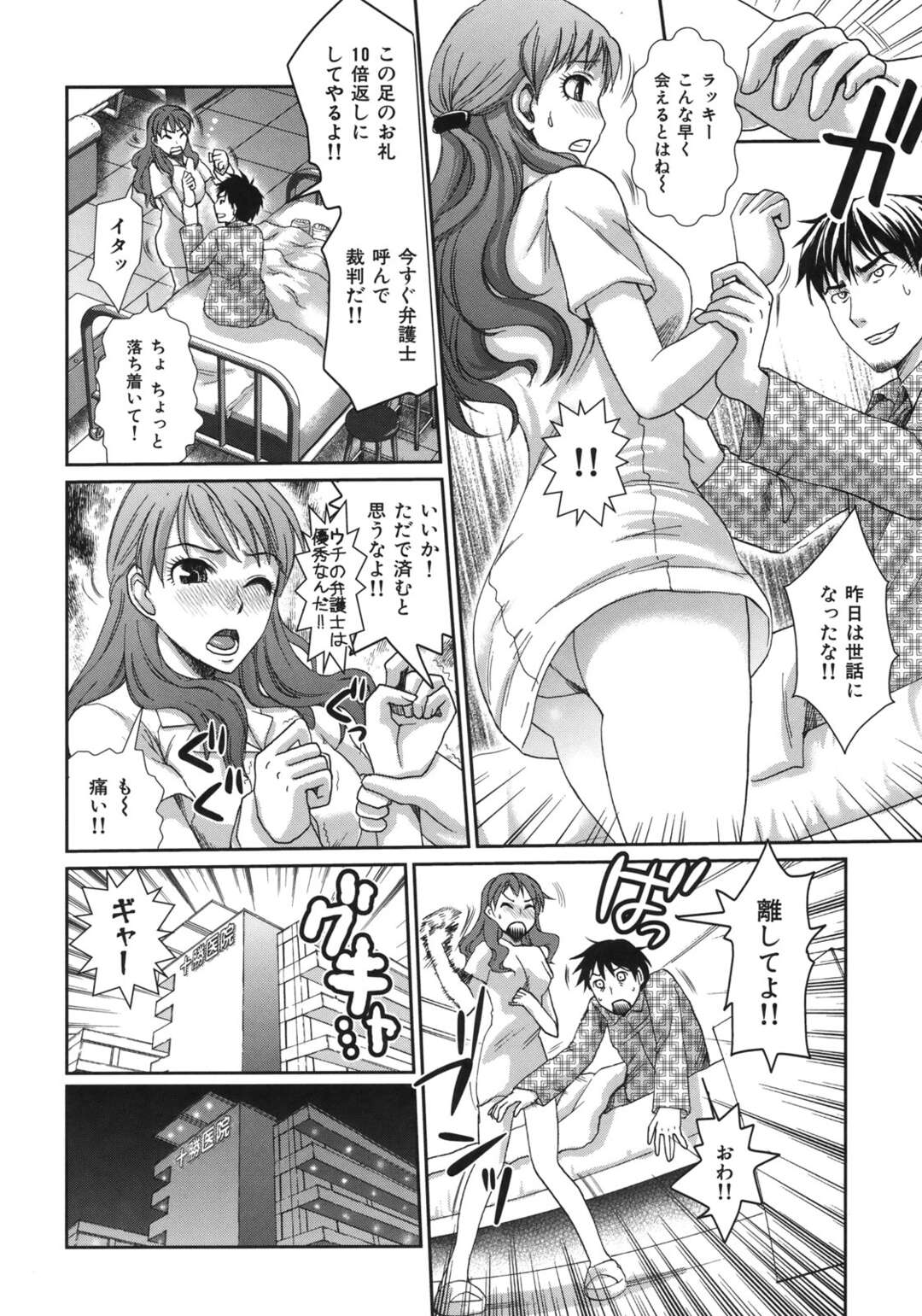 【エロ漫画】患者を誘惑しちゃう痴女ビッチ看護師…手コキや足コキでいじめると騎乗位で生ハメ逆レイプしちゃう【シロタクロタ：看護師様】