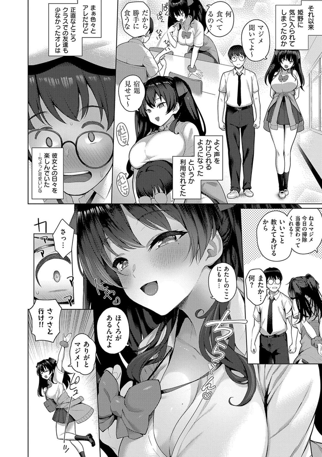 【エロ漫画】屋上で一緒に昼寝をして意気投合した彼を誘惑しちゃう巨乳のJK…おっぱい揉みやクンニをさせて生ハメいちゃラブセックスで中出し絶頂イキしちゃう【栗原ケンシロウ：マジメと不真面目】