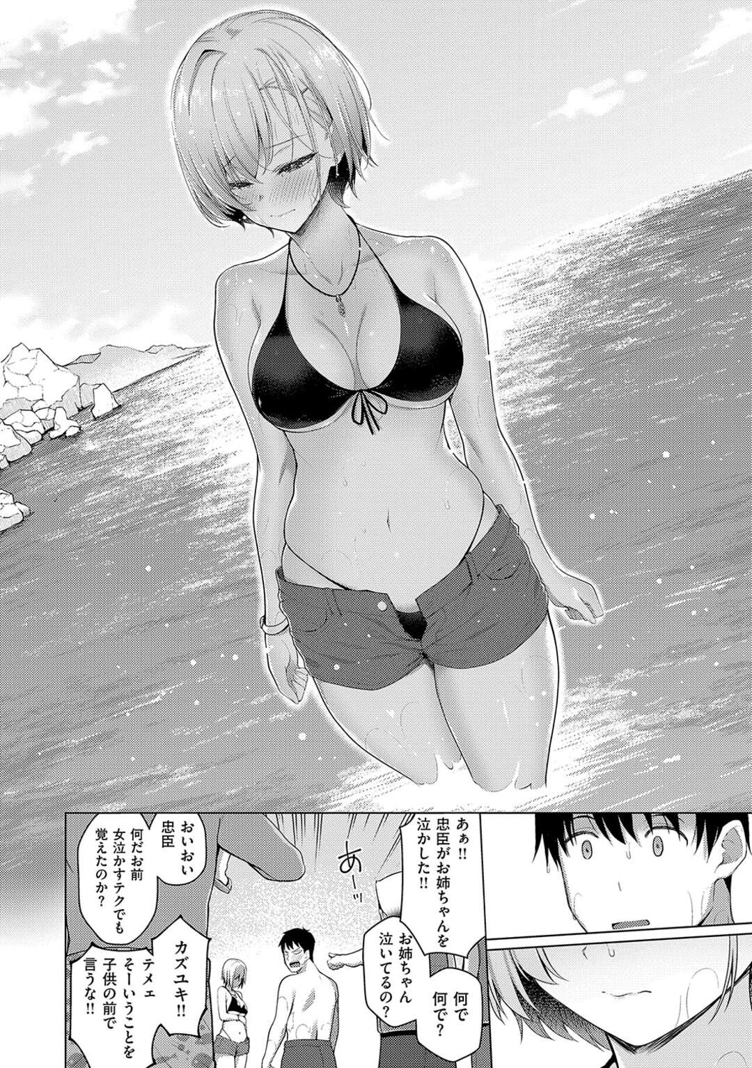 【エロ漫画】ハプニングで海辺で二人きりの巨乳のお姉さん…乳首責めやフェラでいちゃラブ生ハメ中出しセックスで絶頂イキしちゃう【栗原ケンシロウ：夏色☆ろまんす!!】