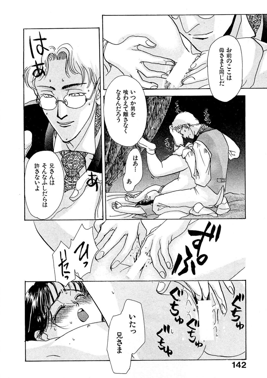 【エロ漫画】母に先立たれ父に調教されちゃう娘…両親が亡くなり兄とふたりきりになって犯され近親相姦セックスでメス堕ちしちゃう【まんだ林檎：少女倶楽部】