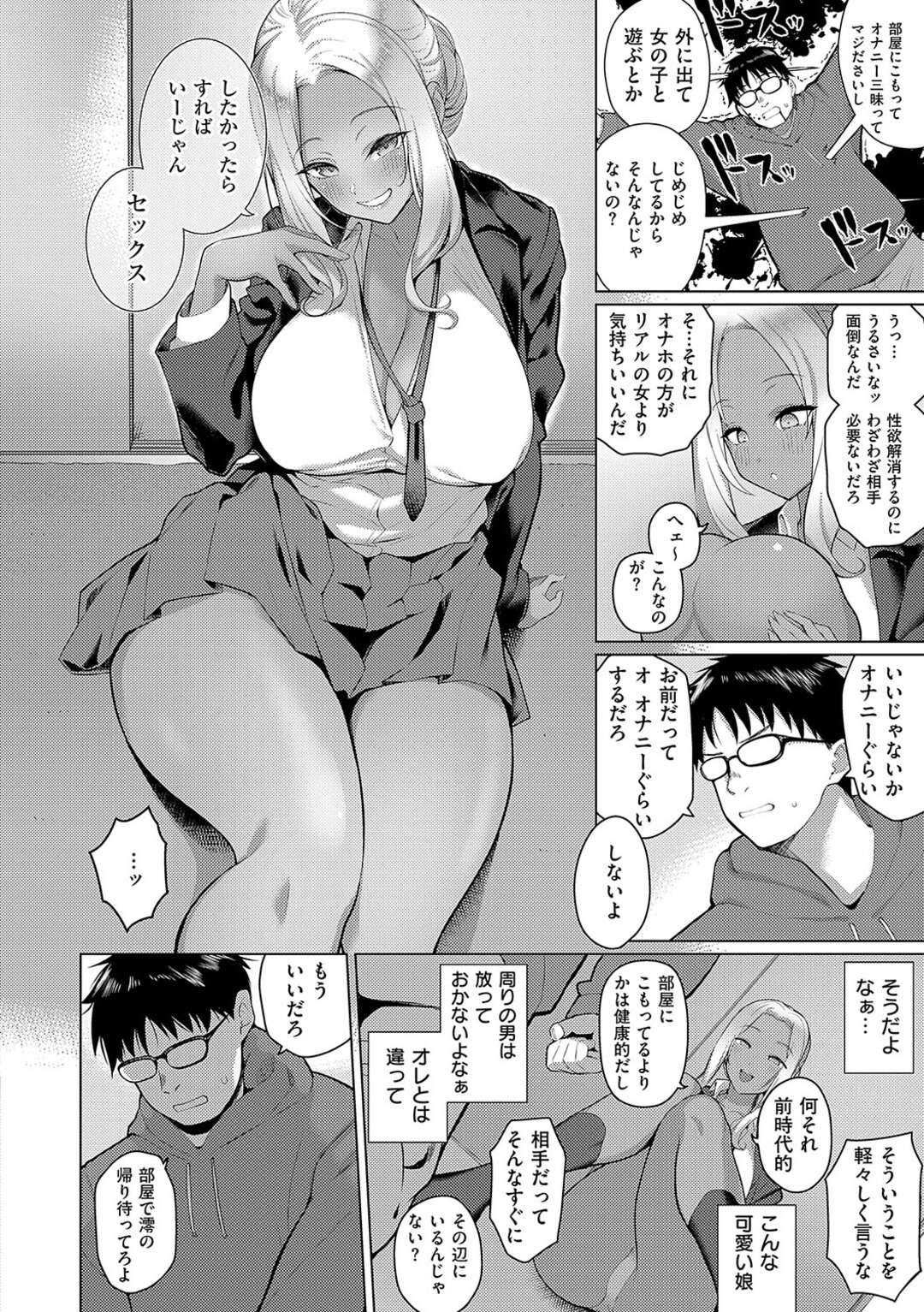 【エロ漫画】引きこもり童貞の兄は初めてオナホを購入するも友人の妹である褐色ギャルJKににられてしまう…誘惑して顔面騎乗位から生ハメ騎乗位でいちゃラブ中出しセックスで絶頂イキしちゃう【栗原ケンシロウ：こーゆーのが好き】