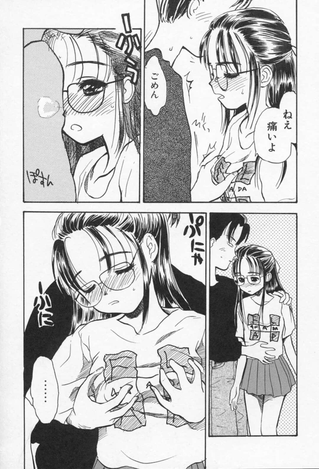 【エロ漫画】お兄さんといちゃラブセックスしちゃうメガネ美少女…乳首舐めや手マンをされてトロ顔で生ハメいちゃラブセックスしちゃう【花見沢Q太郎：おとなり】