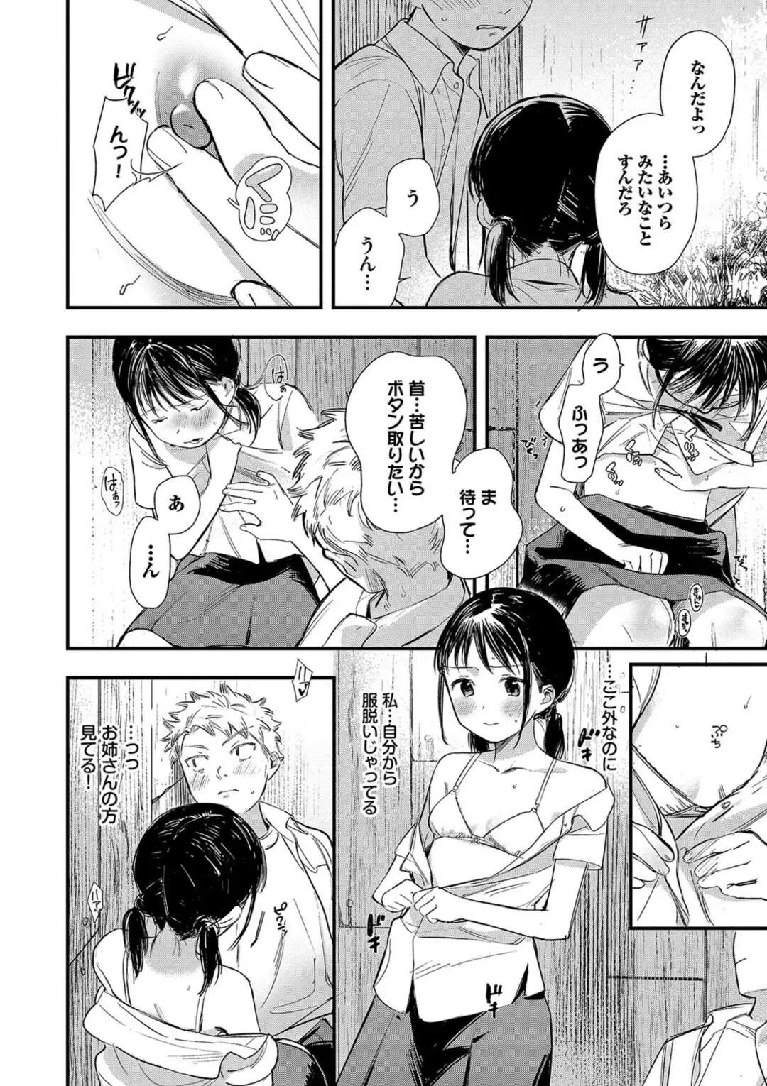 【エロ漫画】バス停でセックスを目撃した幼馴染の男女…エッチな声と音にあてられ、我慢できず自身の胸をいじり軽くイッてしまうと、隣にいた彼に見られ二人は悶々とした気持ちになり見よう見まねで初めてのエッチを体験【蛸田こぬ：最初のそういう日】