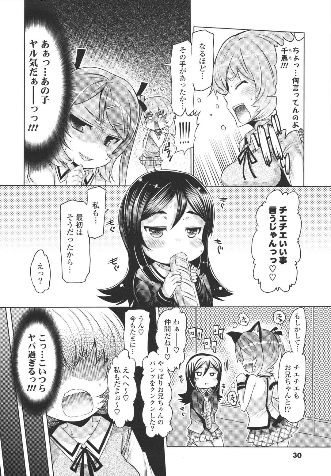 【エロ漫画】兄を押し倒しエッチを迫る淫乱な妹…おっぱい揉みや乳首責めをして近親相姦で生ハメいちゃラブセックスしちゃう【EBA：妹じゃないもん!! 】