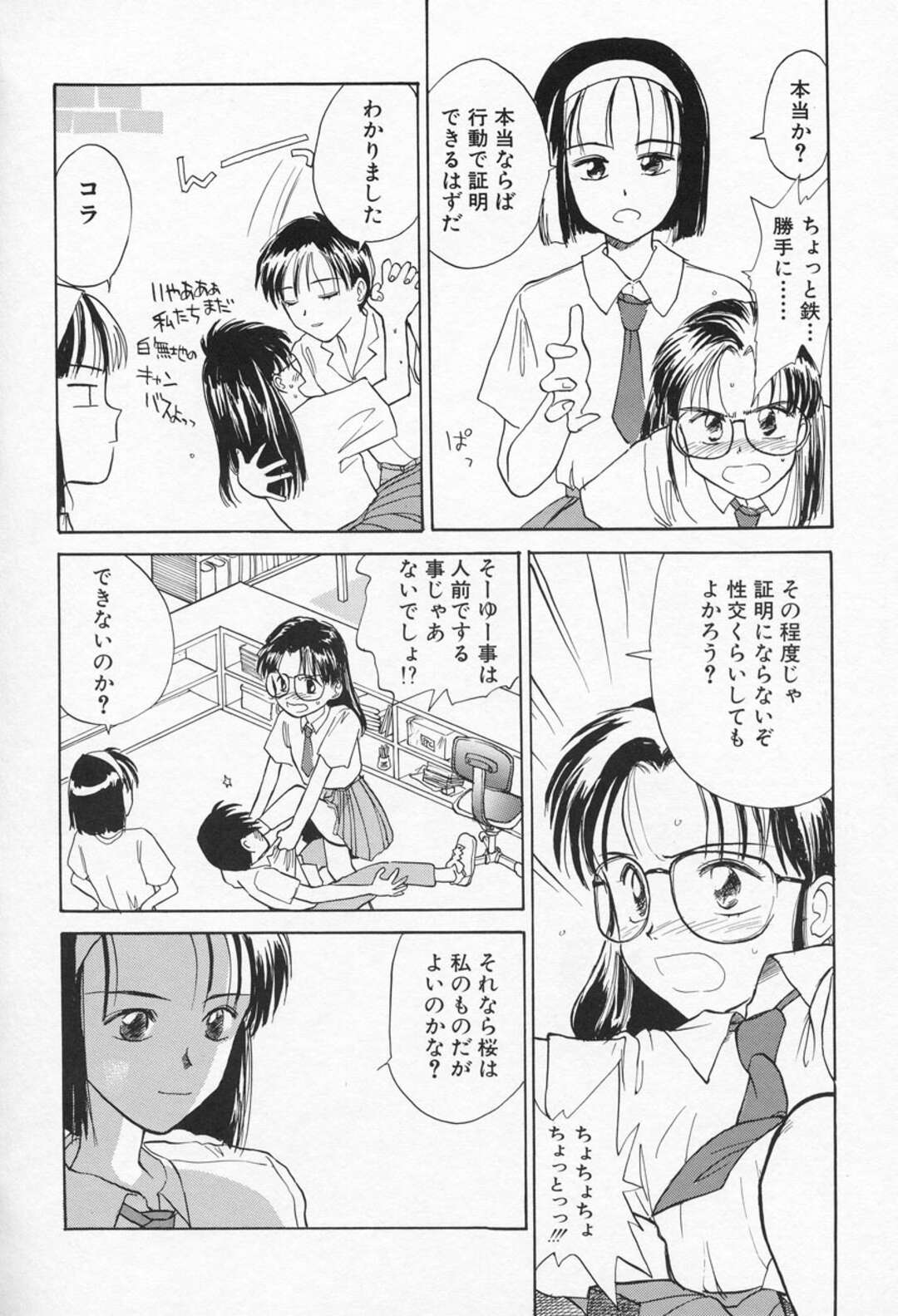 【エロ漫画】いきなりキスをされて押し倒され犯されちゃうメガネの美少女…そのままエッチしようとするもギリギリのところでチンポを握られ寸止めされちゃう【 花見沢Q太郎：テクニカルスロット】