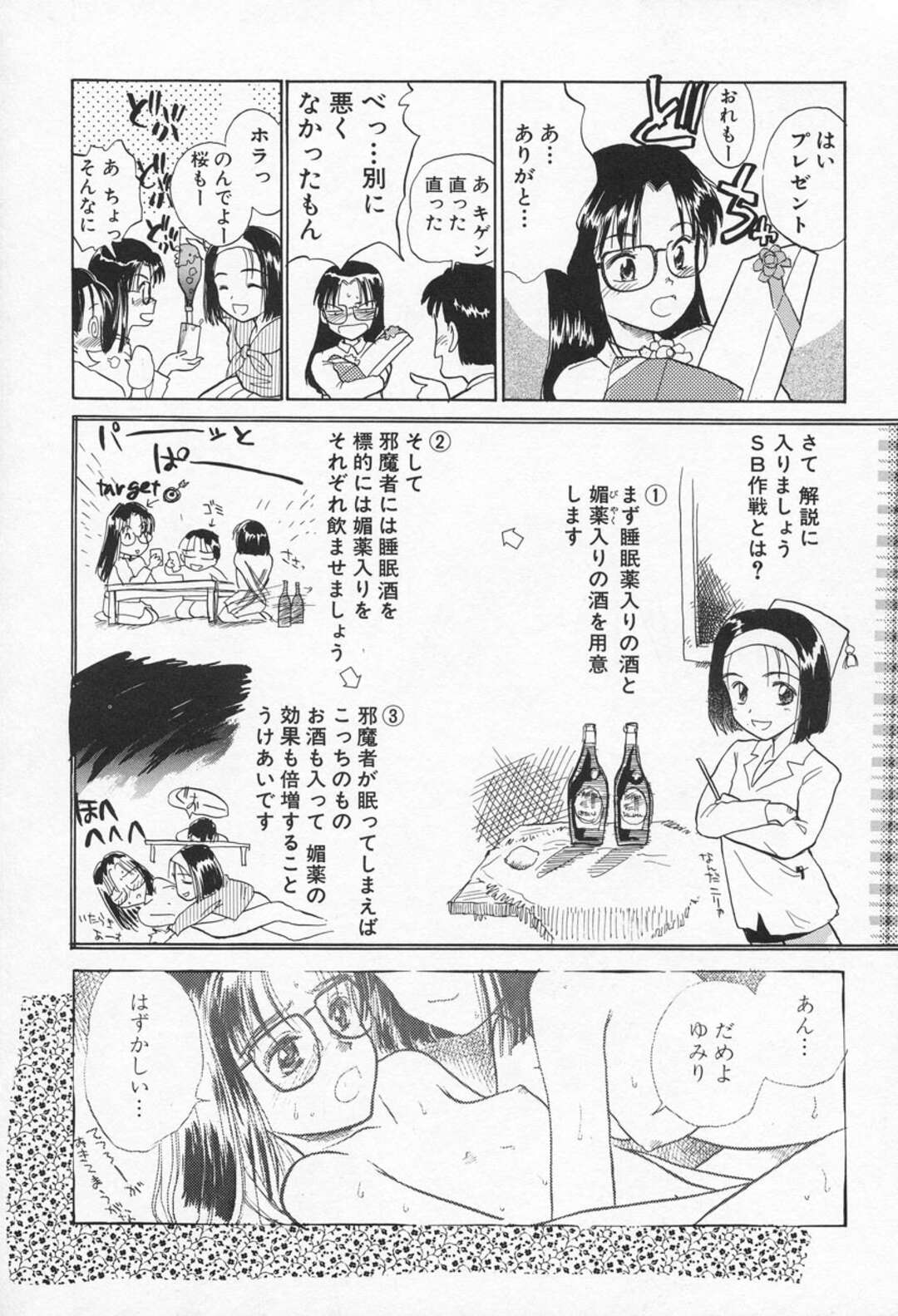 【エロ漫画】誕生日会で媚薬を飲まされ眠ってしまったメガネお姉さん…タンスの中でこっそり服を脱がされ犯されそうになる【花見沢Q太郎：テクニカルスロット】