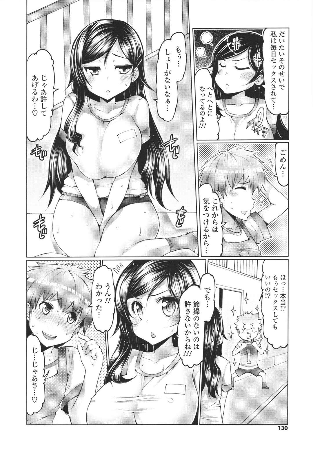 【エロ漫画】一週間セックスを我慢させられる欲求不満のお姉さん…やっと開放されるとさっそく体育倉庫でいちゃラブセックスして絶頂しまくるド変態【EBA：禁欲で性活】