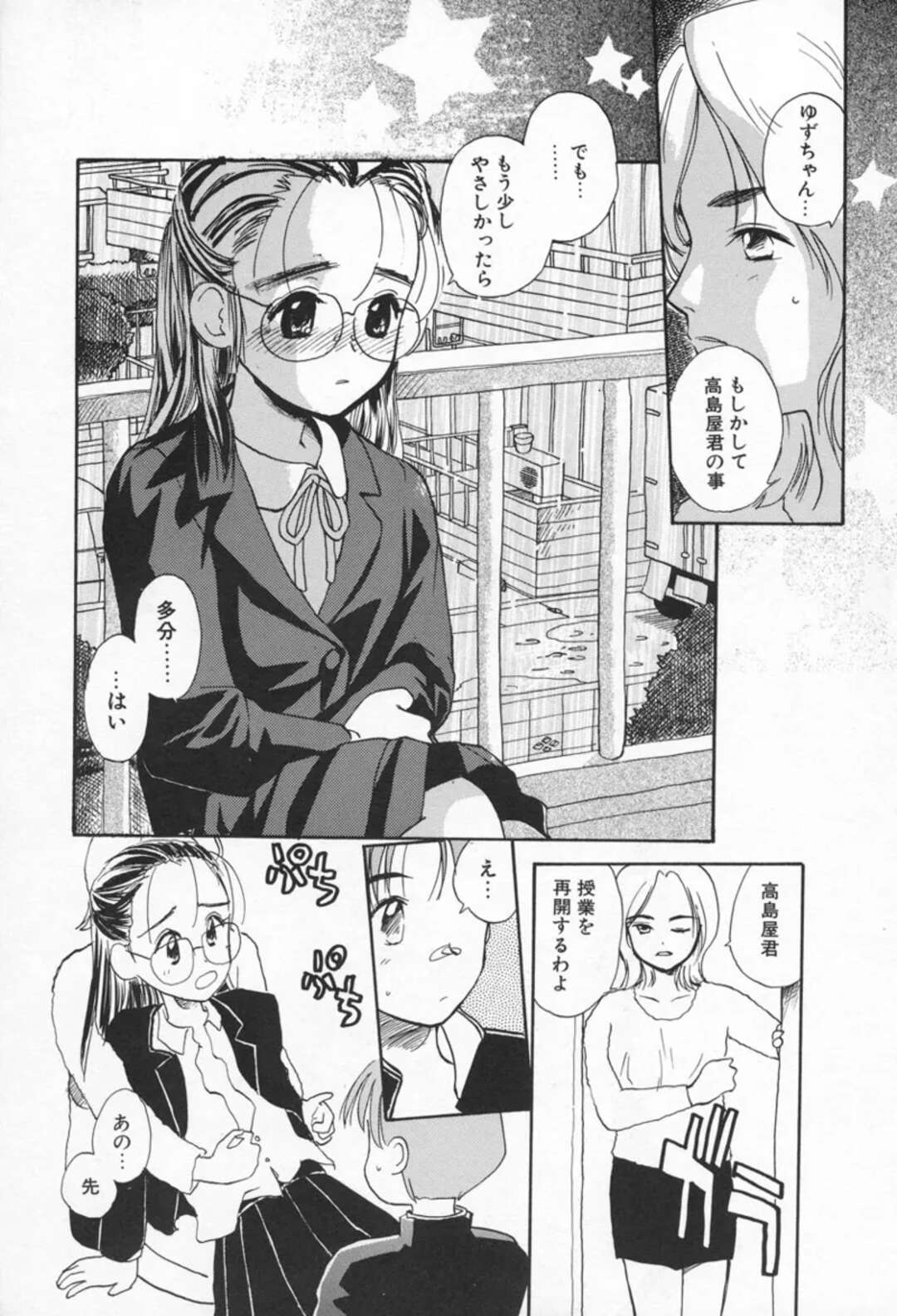 【エロ漫画】先生に促されふたりきりでいちゃラブしちゃうメガネJK…乳首舐めをされて生ハメ中出しセックスで絶頂アクメ堕ちしちゃう【花見沢Q太郎：雨のゆず】