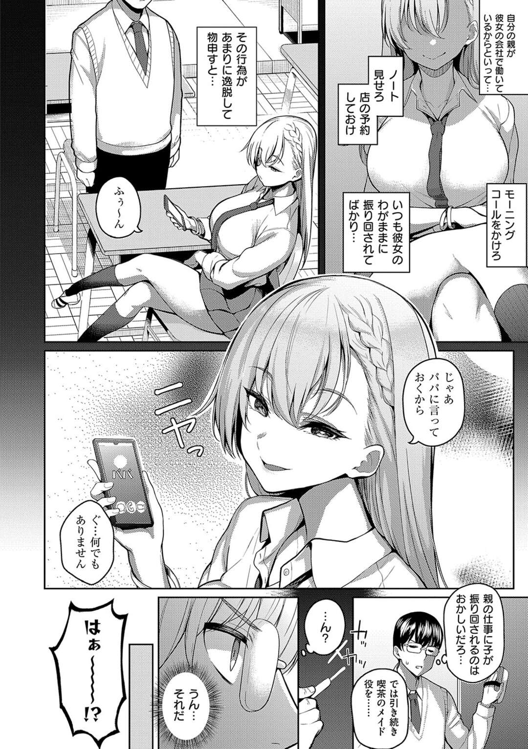 【エロ漫画】文化祭で際どいメイド服を着させられるツンツンしたお姉さん…体育倉庫で誘惑していちゃラブ中出しセックスしちゃう【栗原ケンシロウ：ウラハラ彼女】