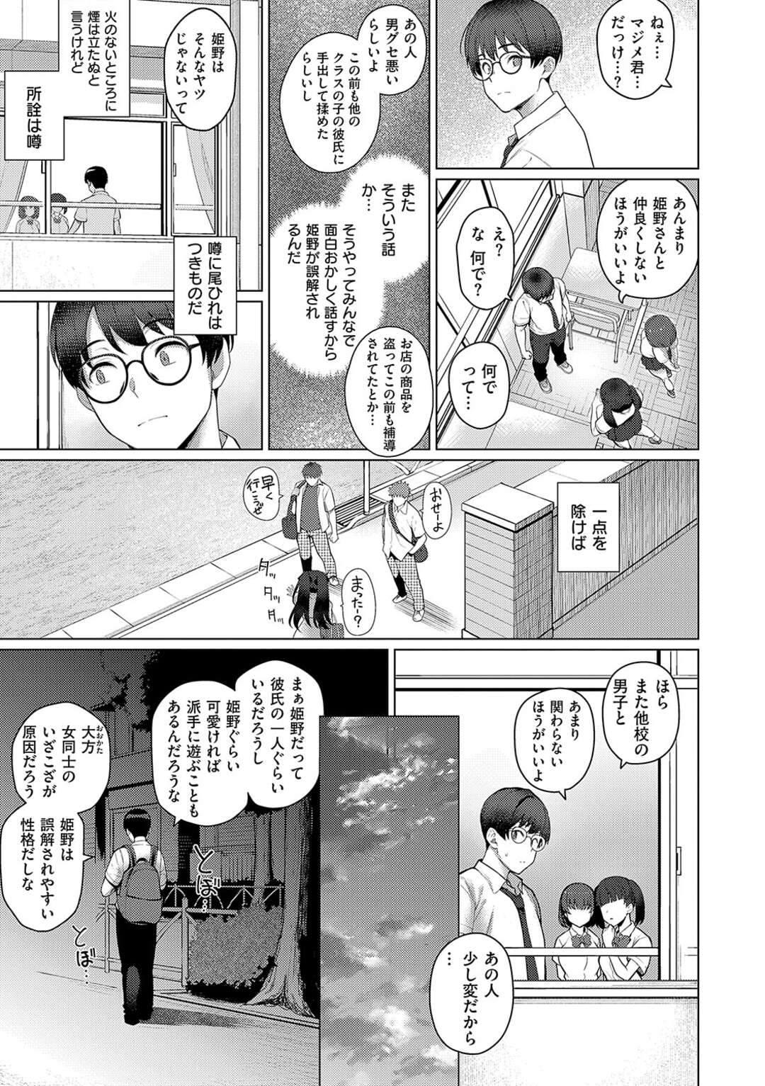 【エロ漫画】屋上で一緒に昼寝をして意気投合した彼を誘惑しちゃう巨乳のJK…おっぱい揉みやクンニをさせて生ハメいちゃラブセックスで中出し絶頂イキしちゃう【栗原ケンシロウ：マジメと不真面目】