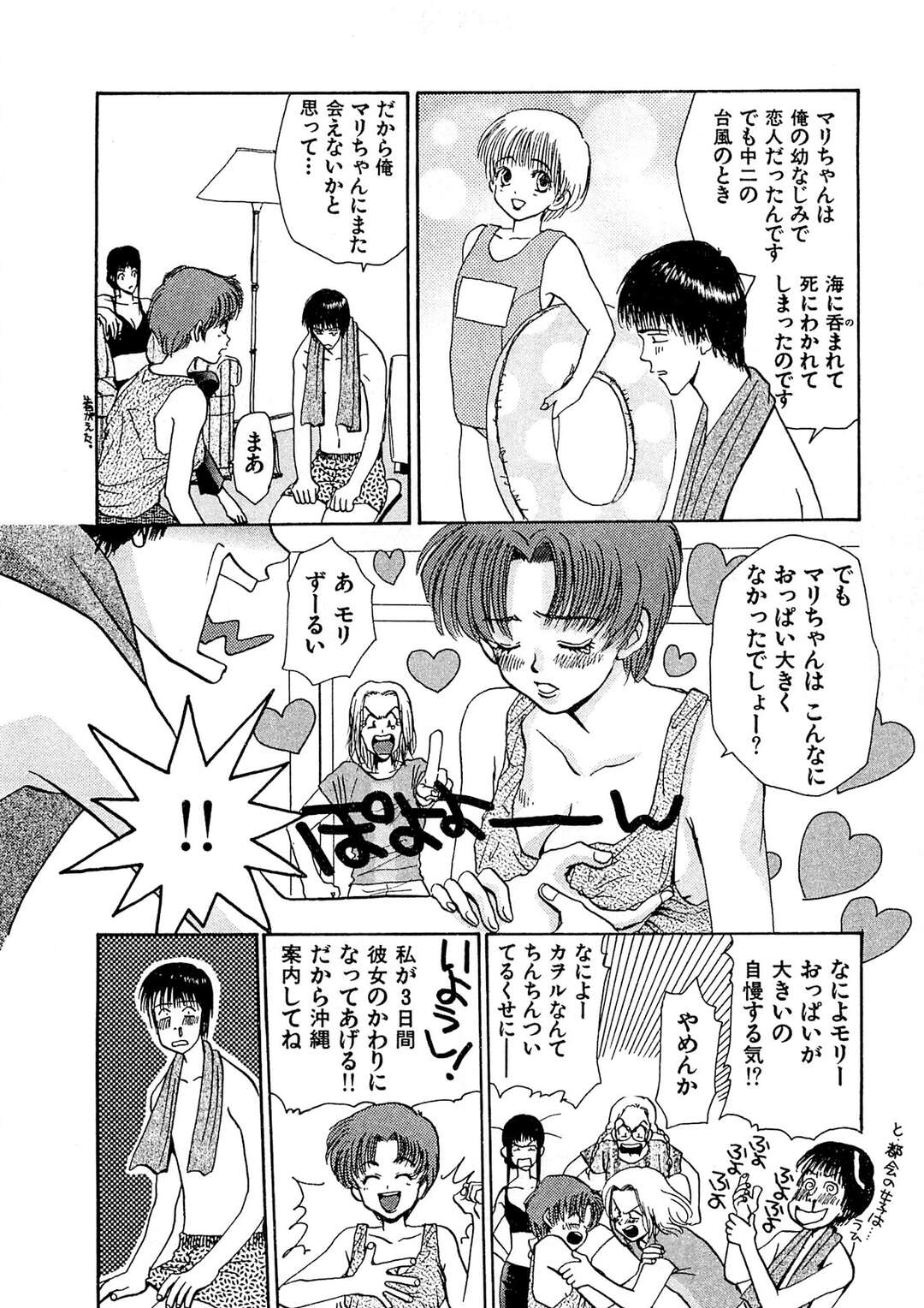 【エロ漫画】夜の海辺でイチャイチャしちゃうお姉さん…６９でフェラをしてバックで生ハメいちゃラブセックスで中出し絶頂イキしちゃう【まんだ林檎：イヤーンバカンス】