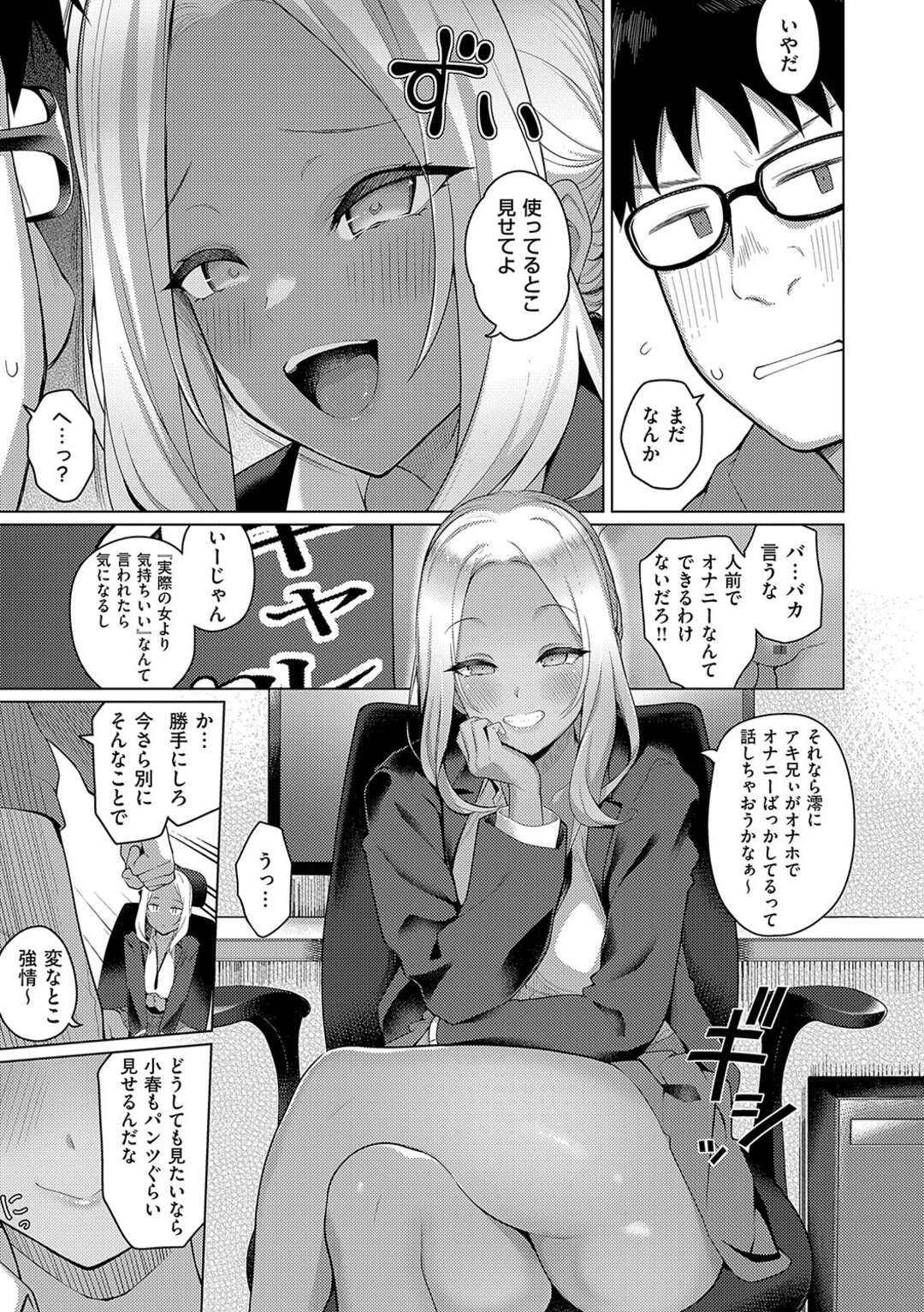 【エロ漫画】引きこもり童貞の兄は初めてオナホを購入するも友人の妹である褐色ギャルJKににられてしまう…誘惑して顔面騎乗位から生ハメ騎乗位でいちゃラブ中出しセックスで絶頂イキしちゃう【栗原ケンシロウ：こーゆーのが好き】