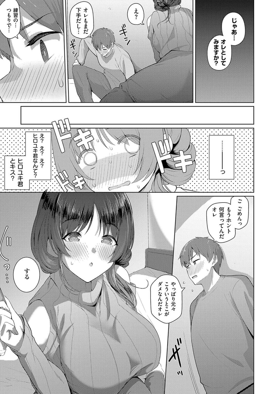 【エロ漫画】キスの練習をする巨乳のお姉さん…恋人プレイに本気になって激しく濃厚生ハメ中出しセックスしちゃう【栗原ケンシロウ：真冬優さんは卒業したい】