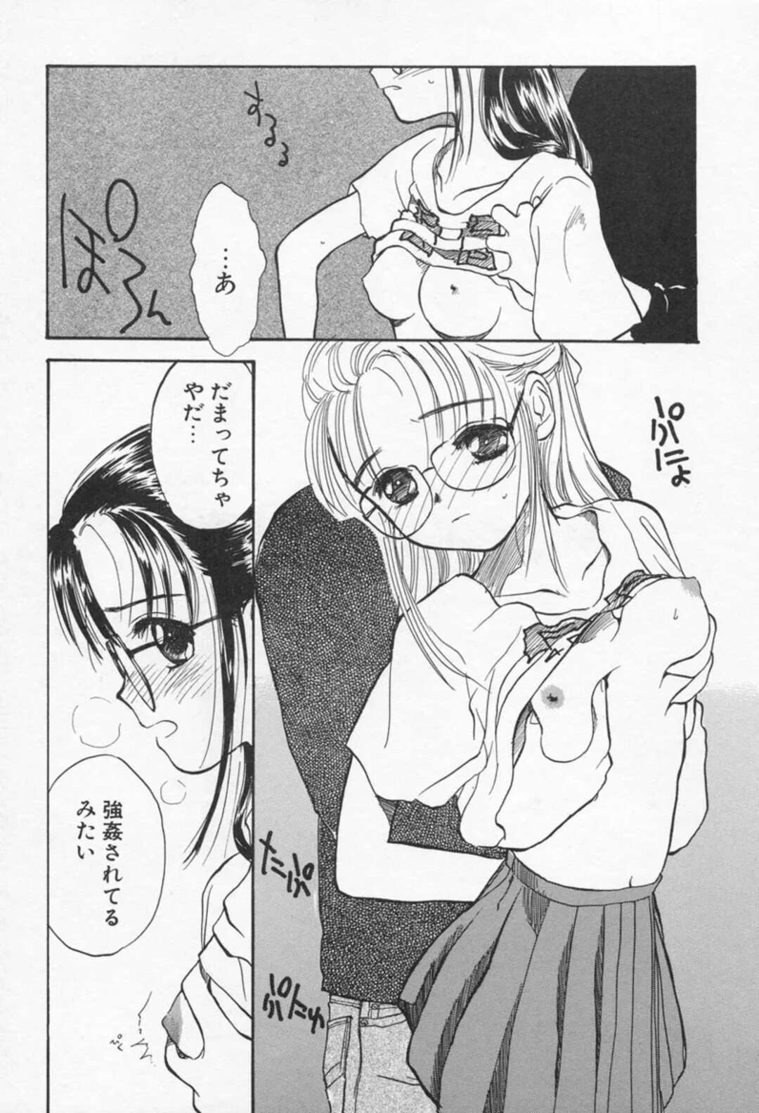 【エロ漫画】お兄さんといちゃラブセックスしちゃうメガネ美少女…乳首舐めや手マンをされてトロ顔で生ハメいちゃラブセックスしちゃう【花見沢Q太郎：おとなり】