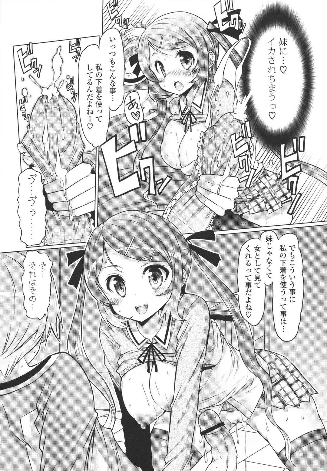 【エロ漫画】兄を誘惑しちゃうムチムチ巨乳の妹…パンツコキをして騎乗位で生ハメ着衣Hしちゃう【EBA：妹じゃないもん】