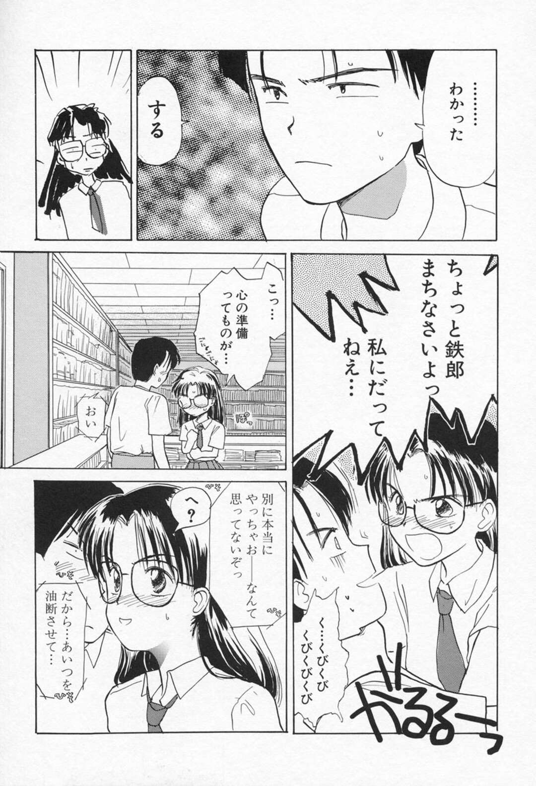 【エロ漫画】いきなりキスをされて押し倒され犯されちゃうメガネの美少女…そのままエッチしようとするもギリギリのところでチンポを握られ寸止めされちゃう【 花見沢Q太郎：テクニカルスロット】