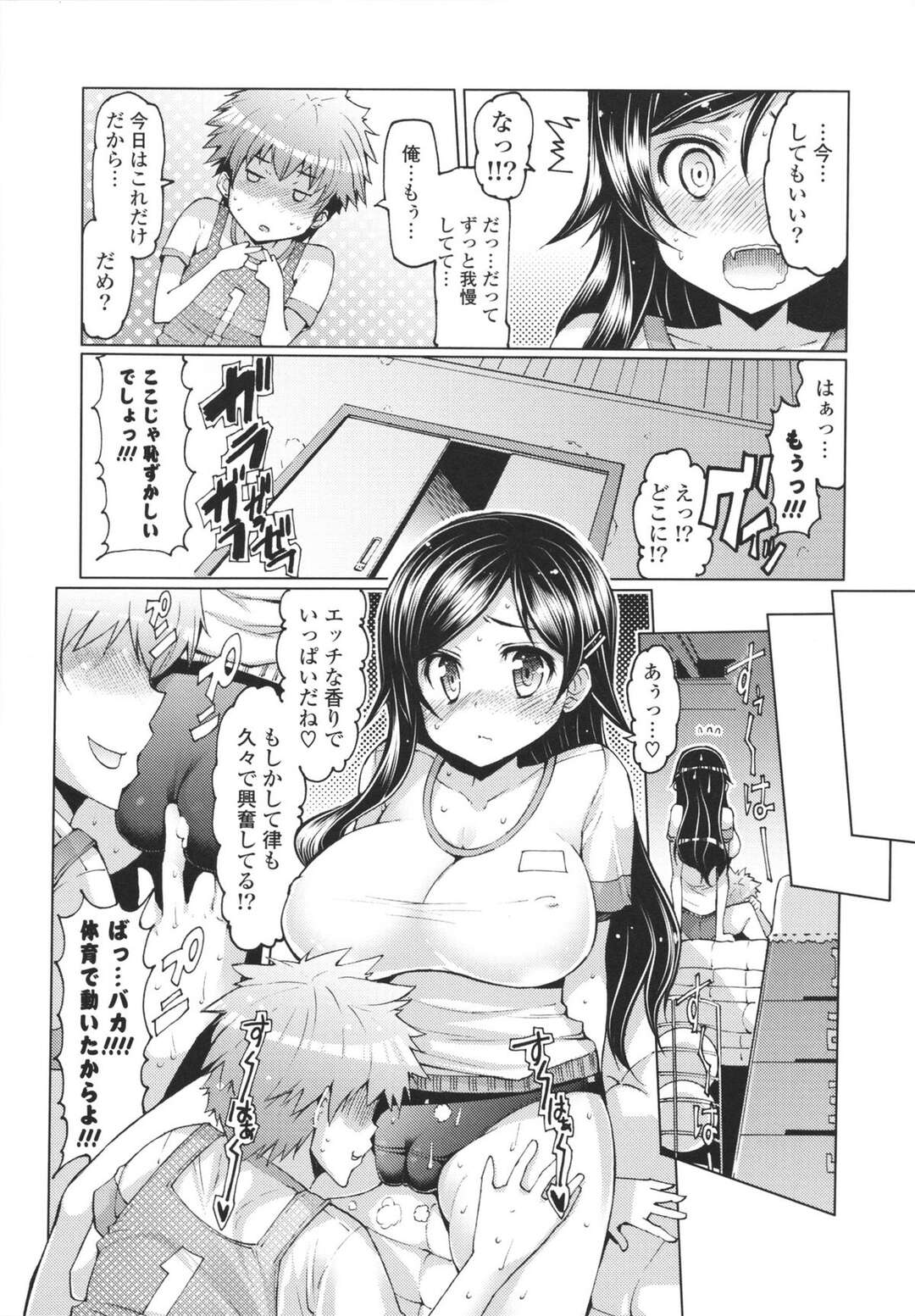 【エロ漫画】一週間セックスを我慢させられる欲求不満のお姉さん…やっと開放されるとさっそく体育倉庫でいちゃラブセックスして絶頂しまくるド変態【EBA：禁欲で性活】