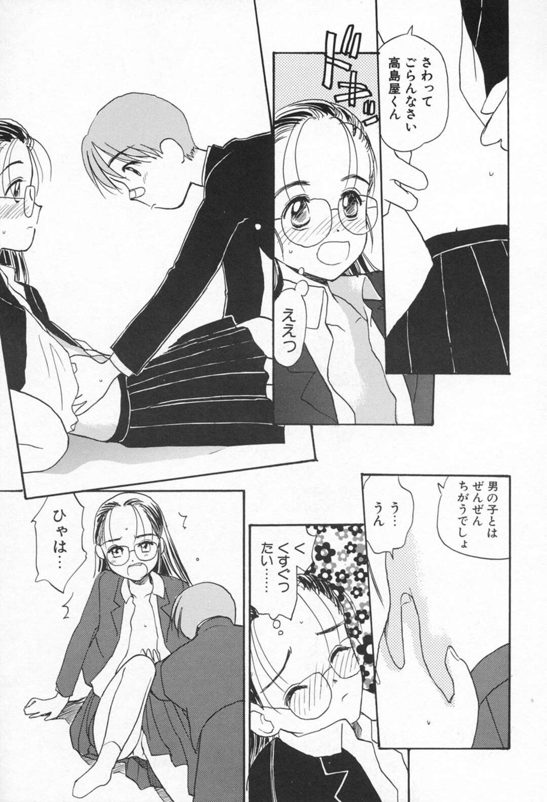 【エロ漫画】先生に促されふたりきりでいちゃラブしちゃうメガネJK…乳首舐めをされて生ハメ中出しセックスで絶頂アクメ堕ちしちゃう【花見沢Q太郎：雨のゆず】