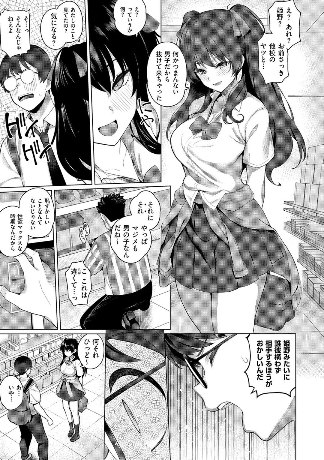 【エロ漫画】屋上で一緒に昼寝をして意気投合した彼を誘惑しちゃう巨乳のJK…おっぱい揉みやクンニをさせて生ハメいちゃラブセックスで中出し絶頂イキしちゃう【栗原ケンシロウ：マジメと不真面目】