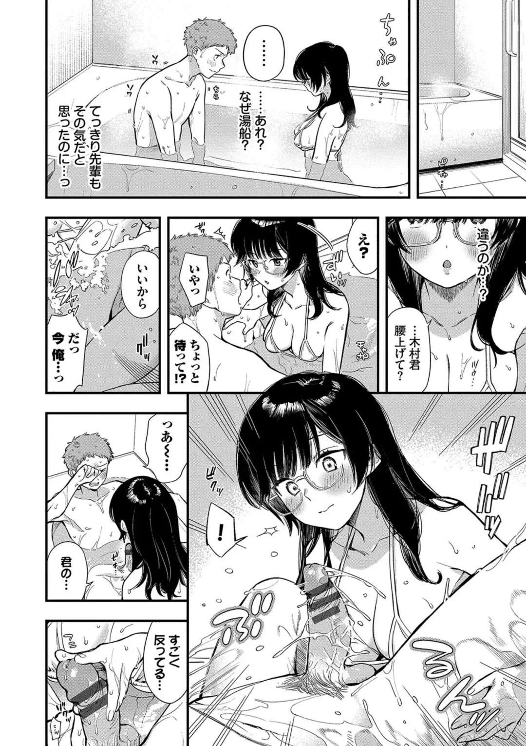 【エロ漫画】後輩に誘われ部屋にいくメガネの巨乳先輩…料理をつくってあげてお風呂で背中を流してあげるとエッチなサービスまでしてくれていちゃラブセックスしちゃう【蛸田こぬ：シたいのは先輩と。2】