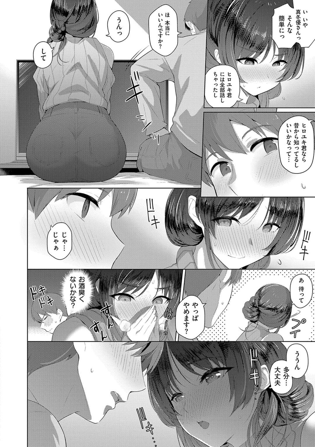 【エロ漫画】キスの練習をする巨乳のお姉さん…恋人プレイに本気になって激しく濃厚生ハメ中出しセックスしちゃう【栗原ケンシロウ：真冬優さんは卒業したい】