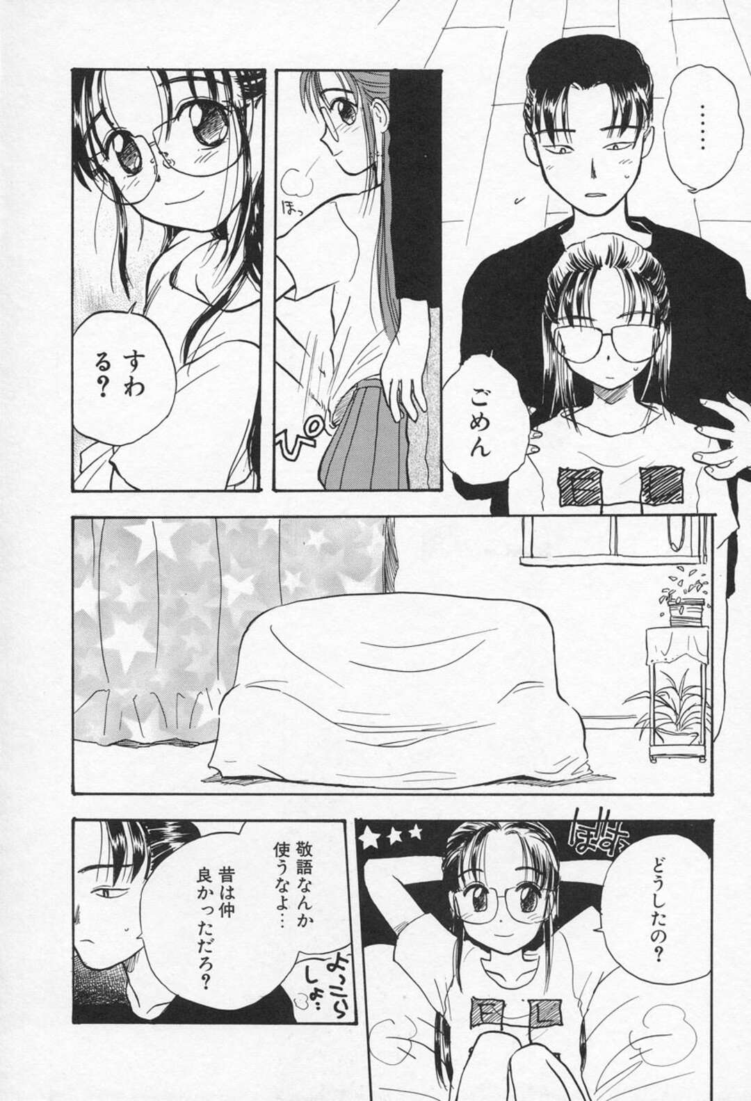 【エロ漫画】お兄さんといちゃラブセックスしちゃうメガネ美少女…乳首舐めや手マンをされてトロ顔で生ハメいちゃラブセックスしちゃう【花見沢Q太郎：おとなり】