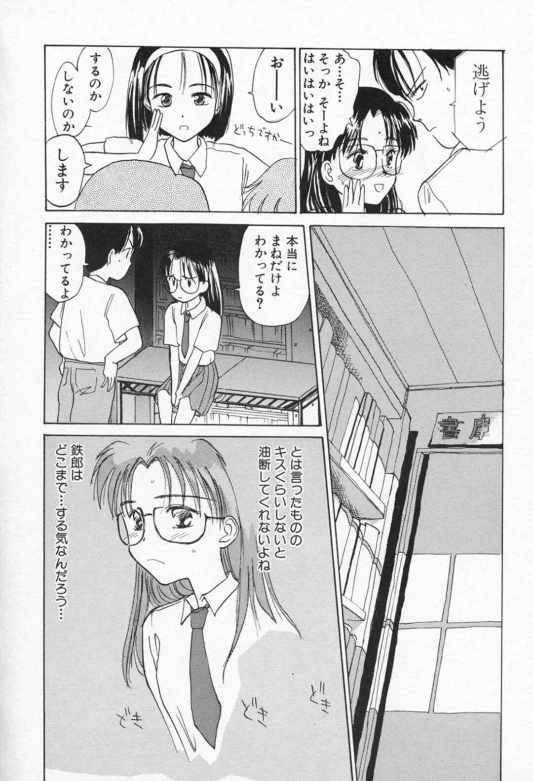 【エロ漫画】いきなりキスをされて押し倒され犯されちゃうメガネの美少女…そのままエッチしようとするもギリギリのところでチンポを握られ寸止めされちゃう【 花見沢Q太郎：テクニカルスロット】