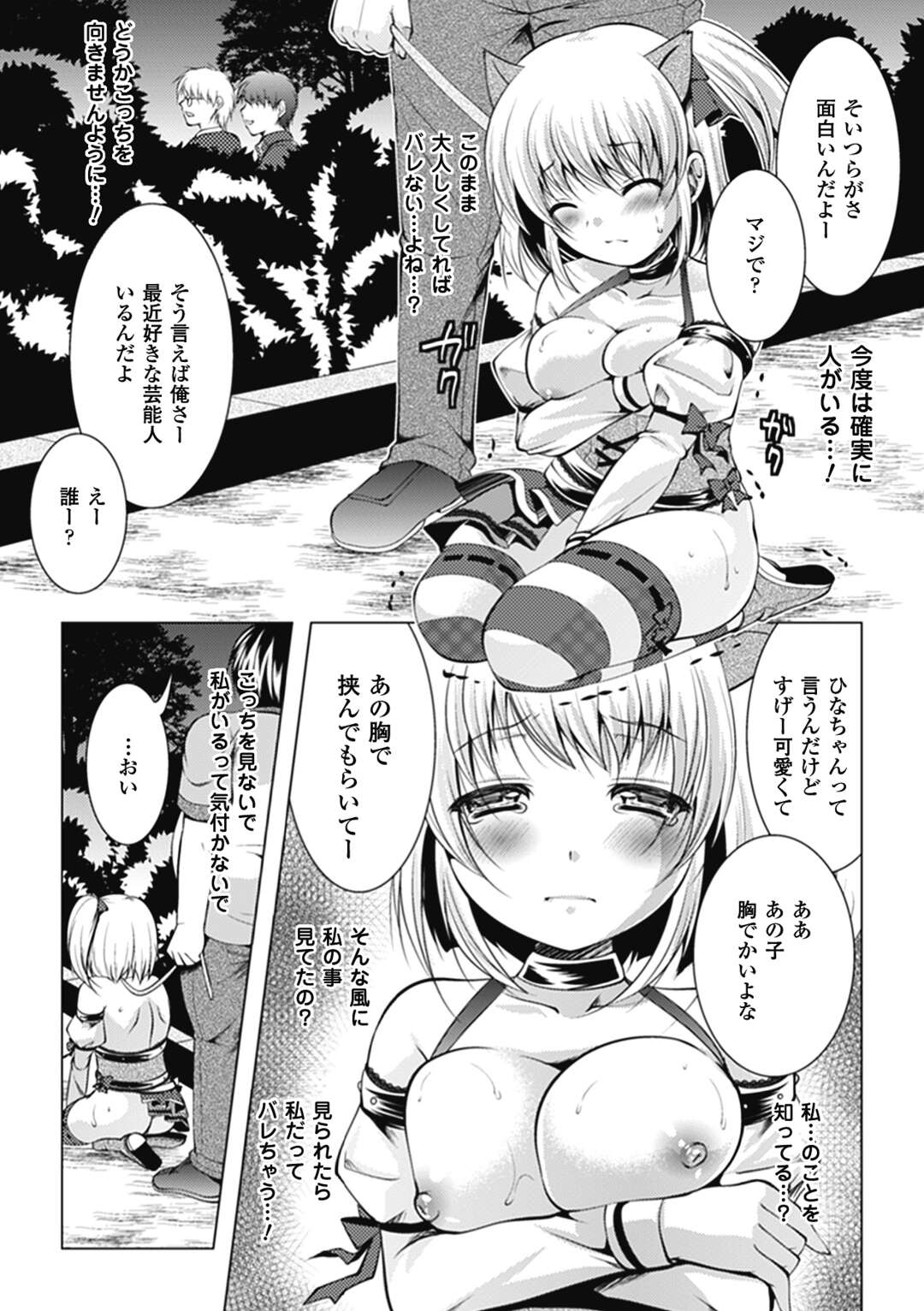 【エロ漫画】夜の公園で変態キモデブストーカーに襲われてメス犬調教レイプされてしまう美少女アイドル。【松波留美：わんわんアイドル】