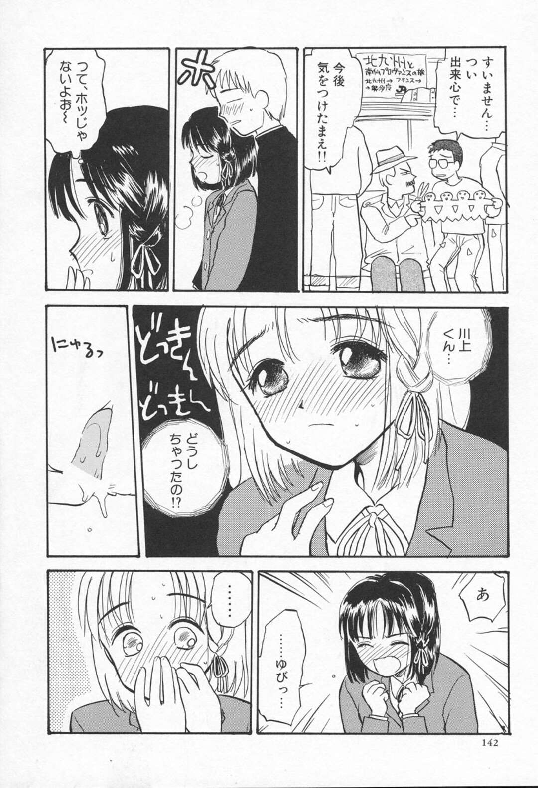 【エロ漫画】電車の中で痴漢されちゃうJK…だんだんエスカレートして手マンや乳首責めをされてトロ顔になっちゃう【花見沢Q太郎：ラッシュアワー】