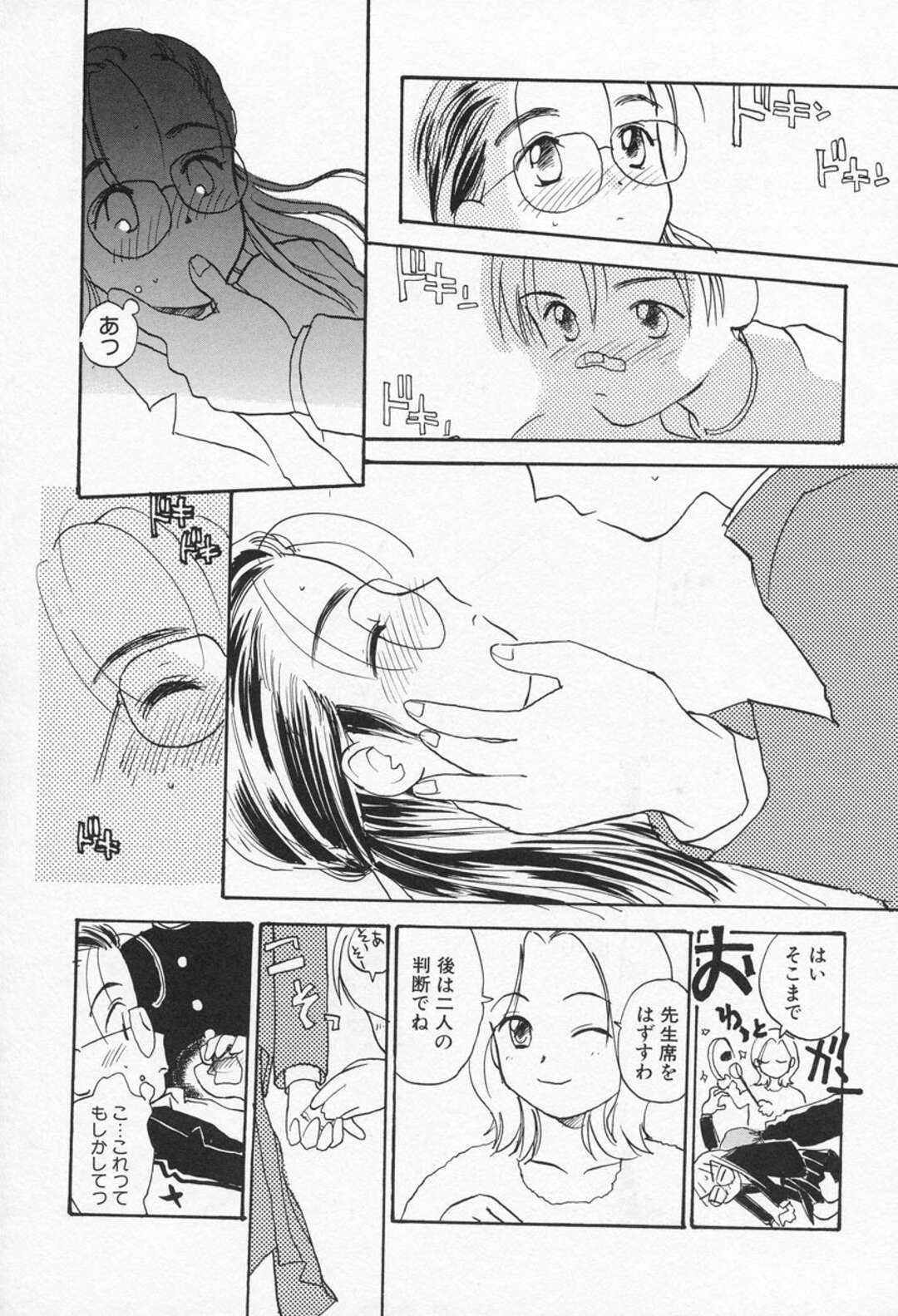 【エロ漫画】先生に促されふたりきりでいちゃラブしちゃうメガネJK…乳首舐めをされて生ハメ中出しセックスで絶頂アクメ堕ちしちゃう【花見沢Q太郎：雨のゆず】